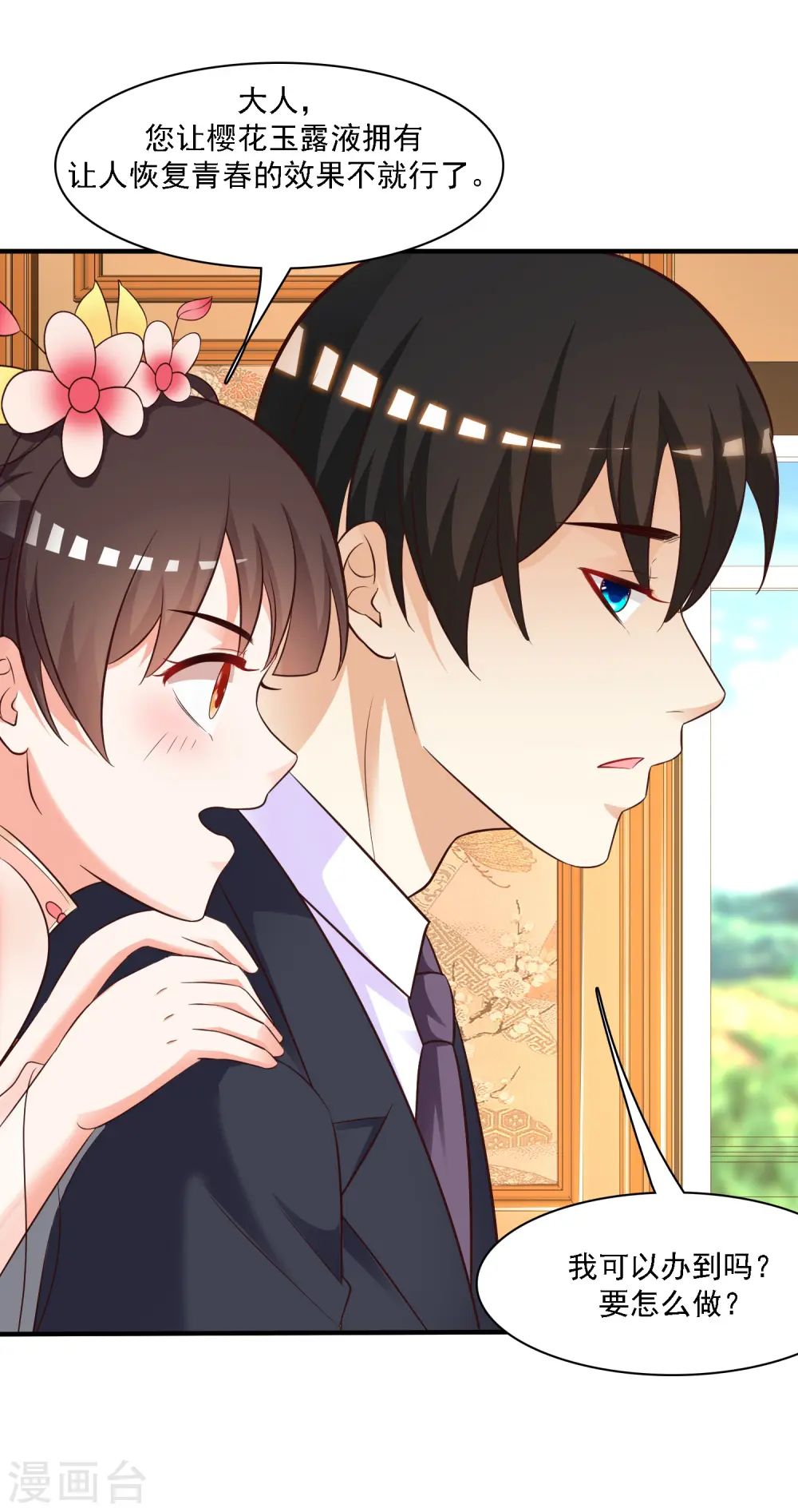 第61话 我的血能赚大钱？？？16