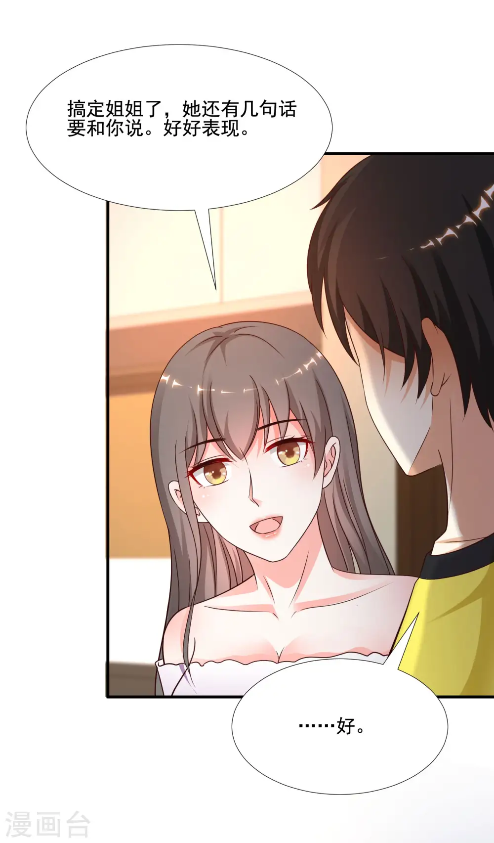 第145话 共享男友？？？14