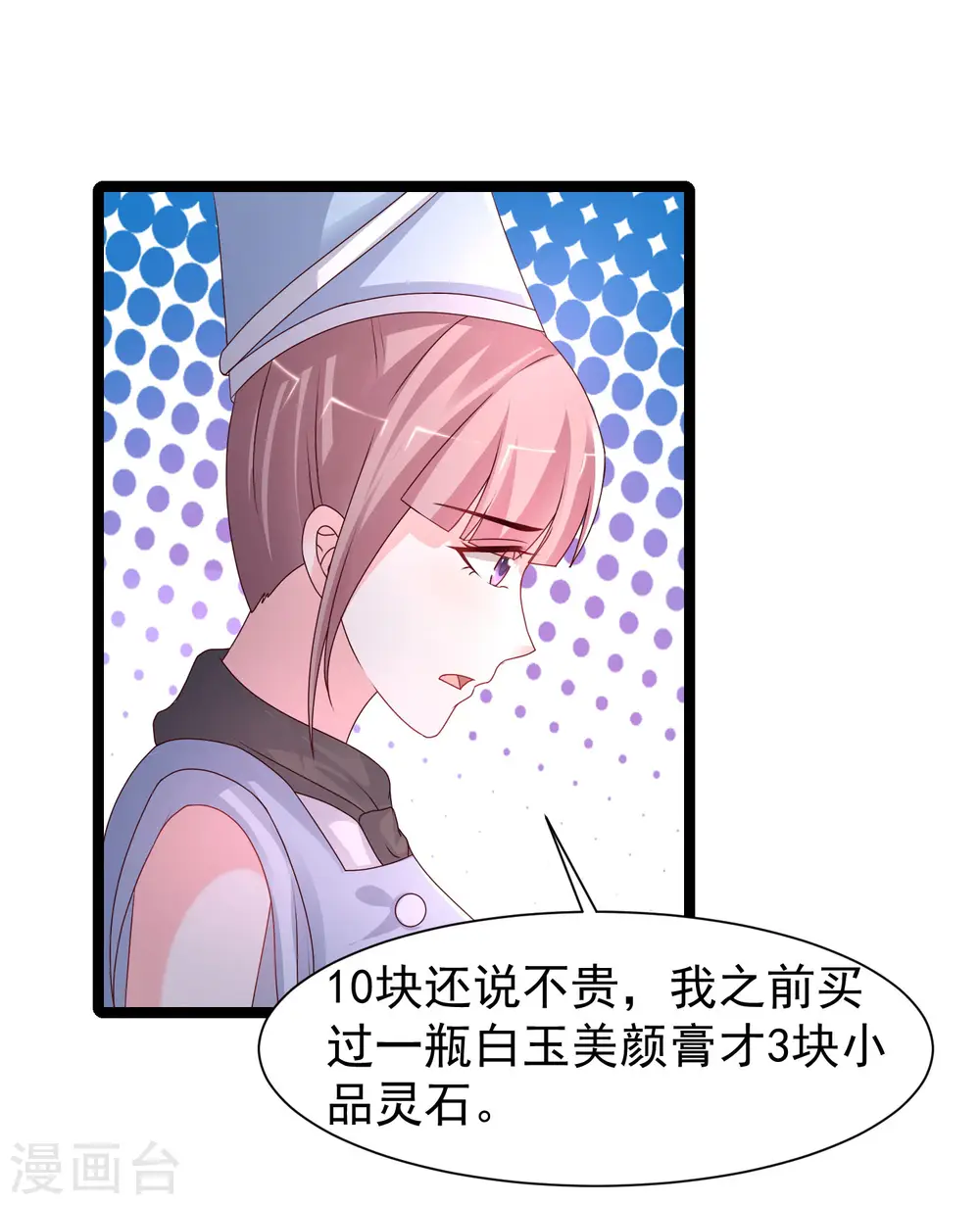 第249话 修仙者也爱漂亮？？？28