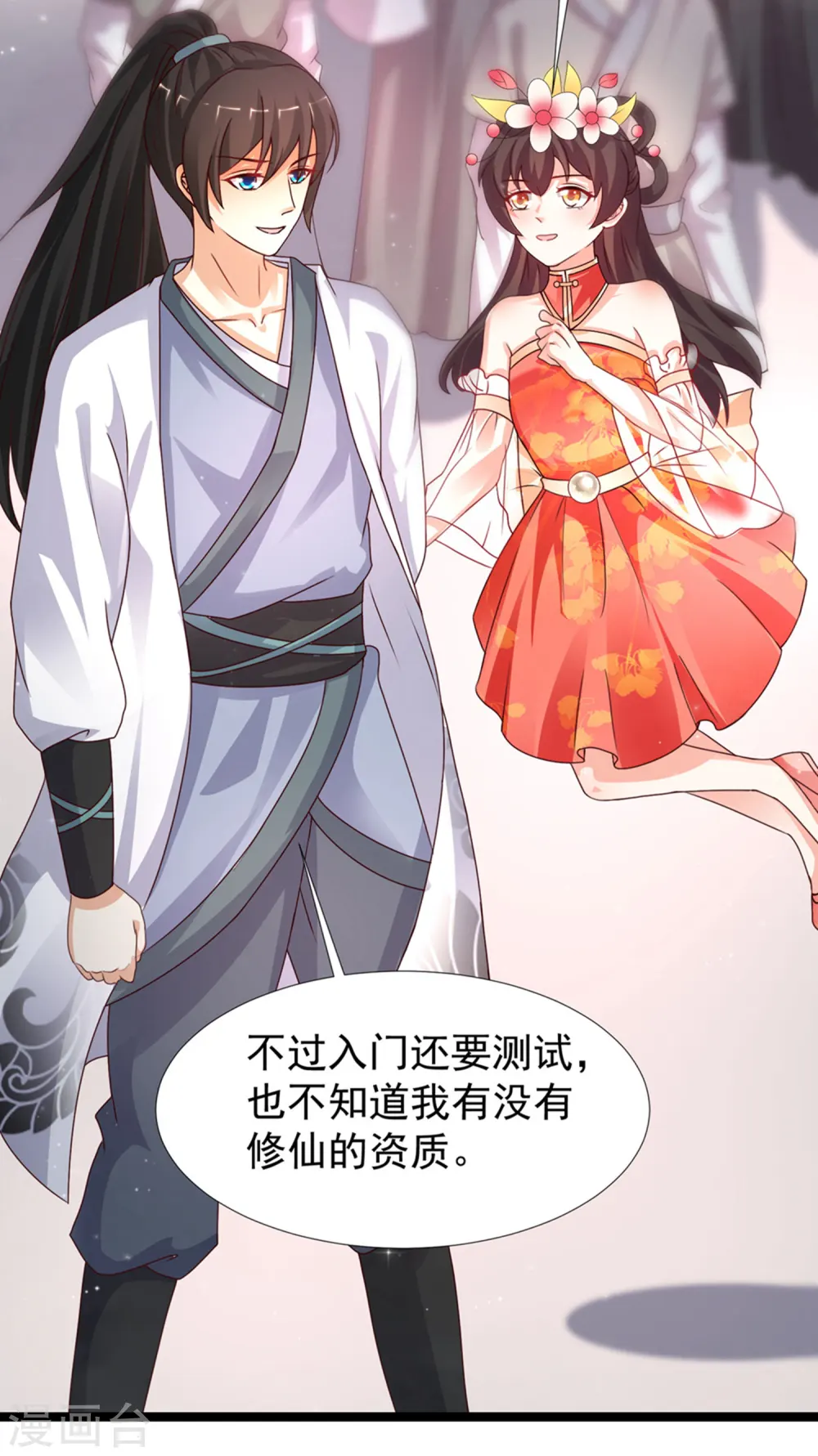 第246话 误入修真世界？？？28