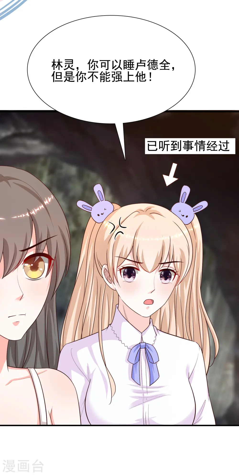 第161话 敢动我的男人？？？15