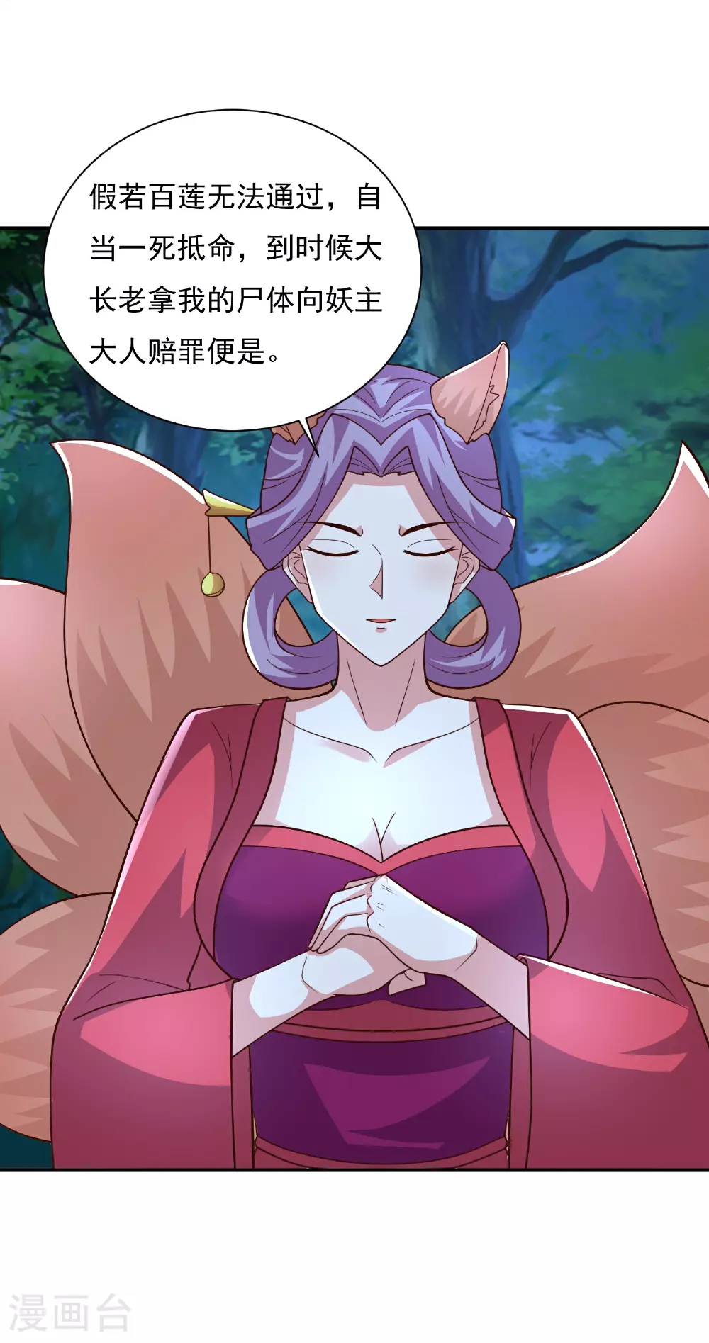 第300话 什么让我嫁给耗子31