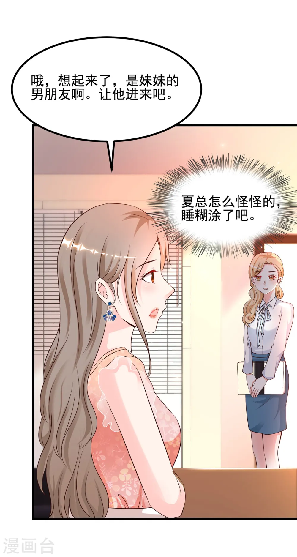 第137话 秒变冷漠女？？？30