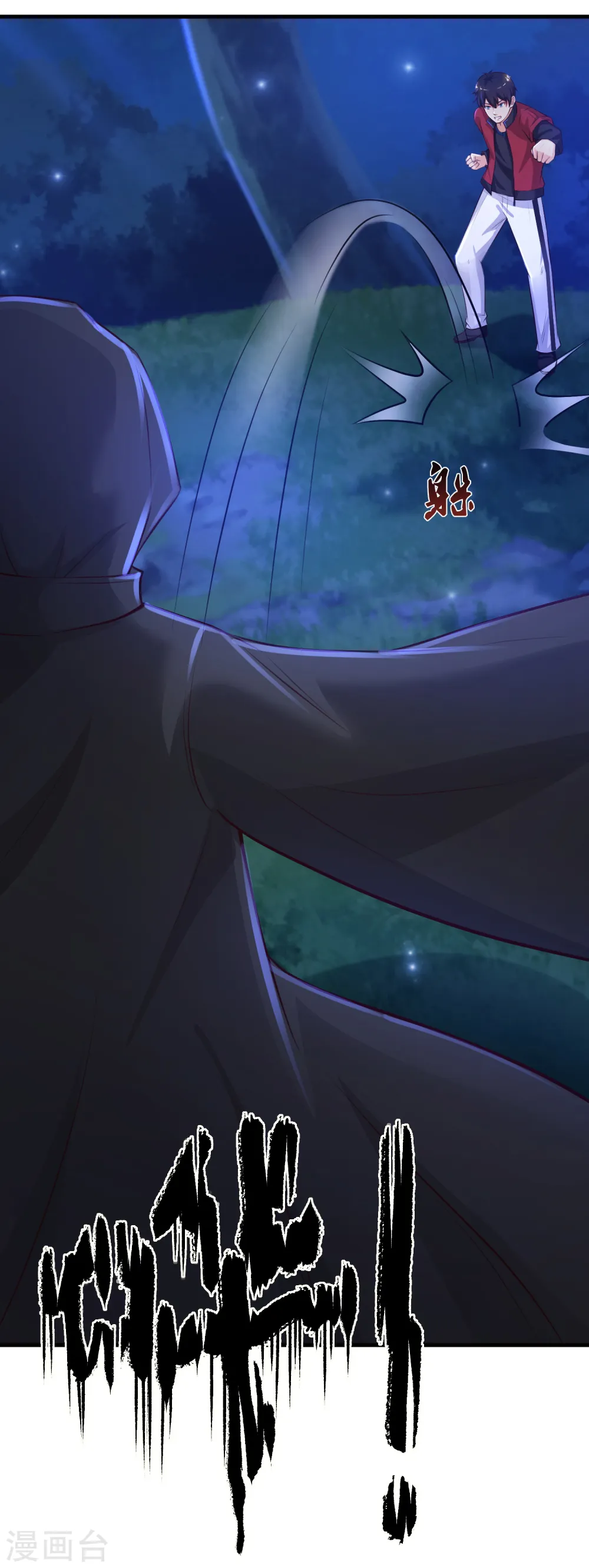 第84话 神秘人和领域力量？？？33