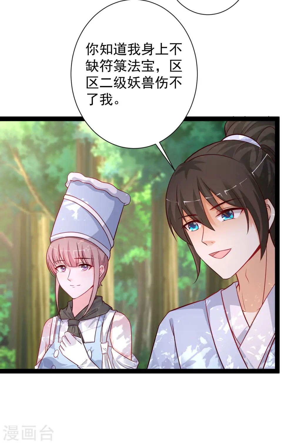 第257话 男的就不行？？？25