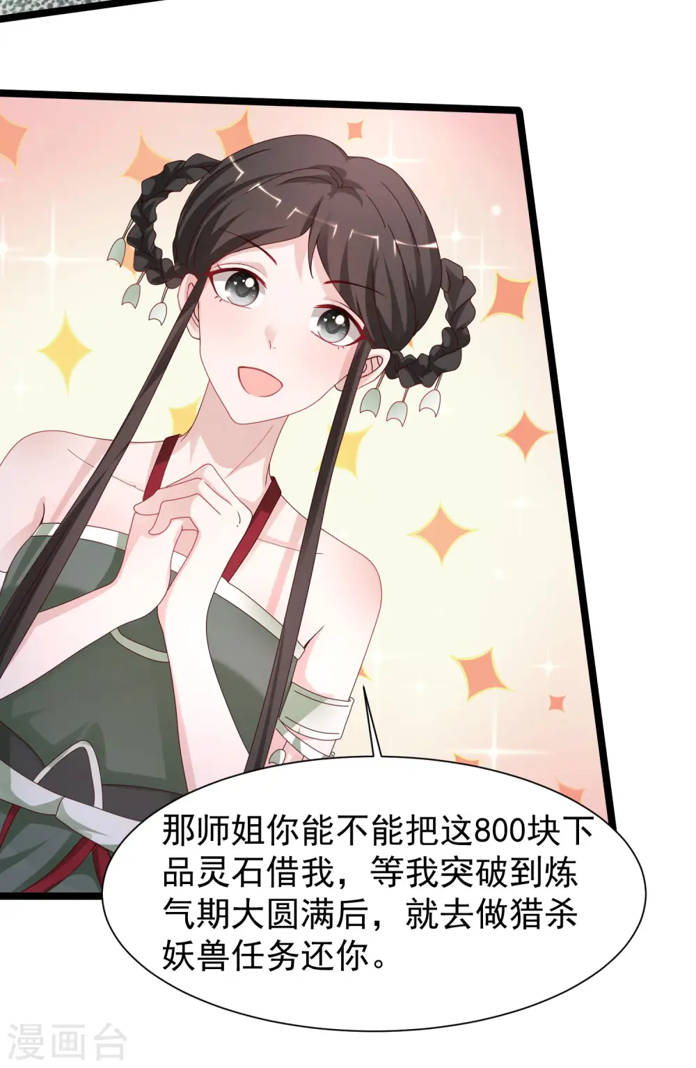 第251话 夏可儿再出现？？？28