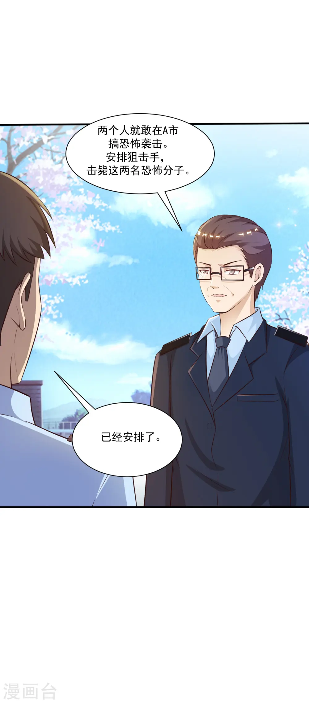 第115话 玩儿这么大？？？5
