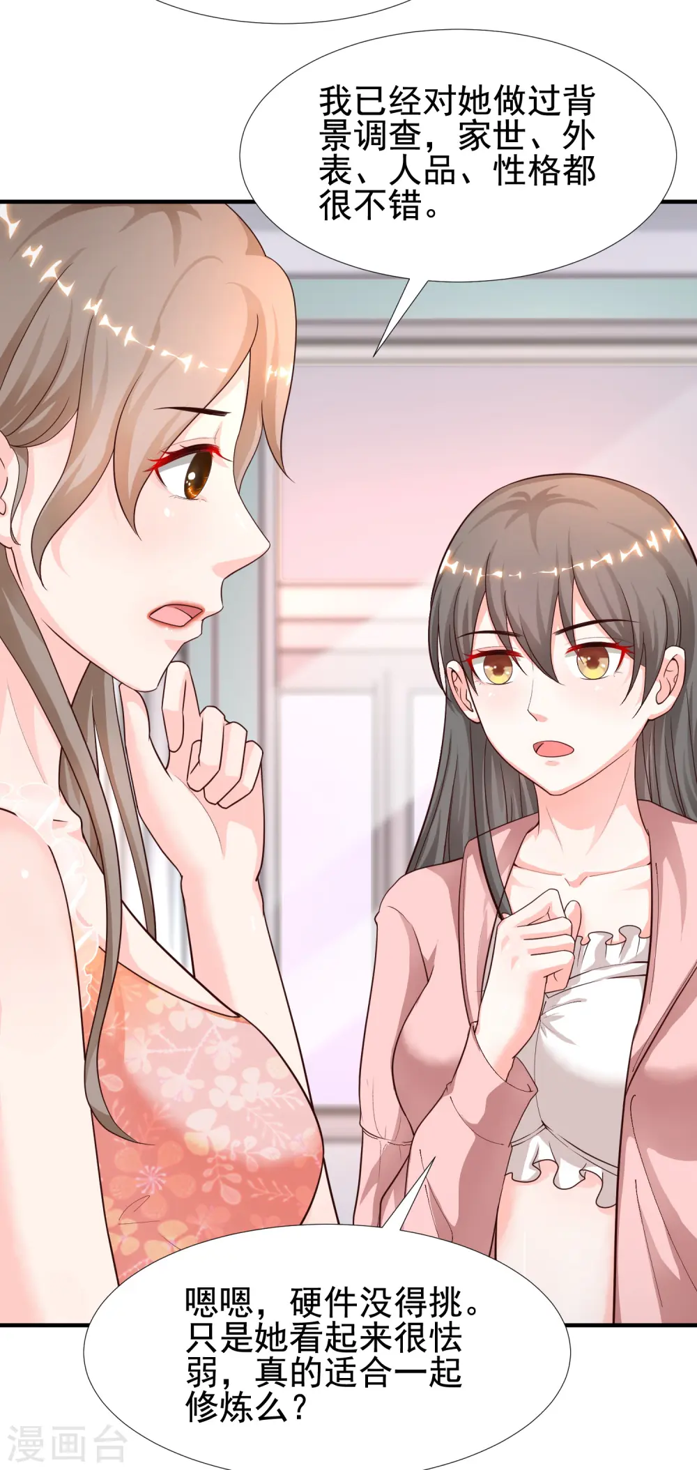 第166话 来自后宫们的考验？？？21