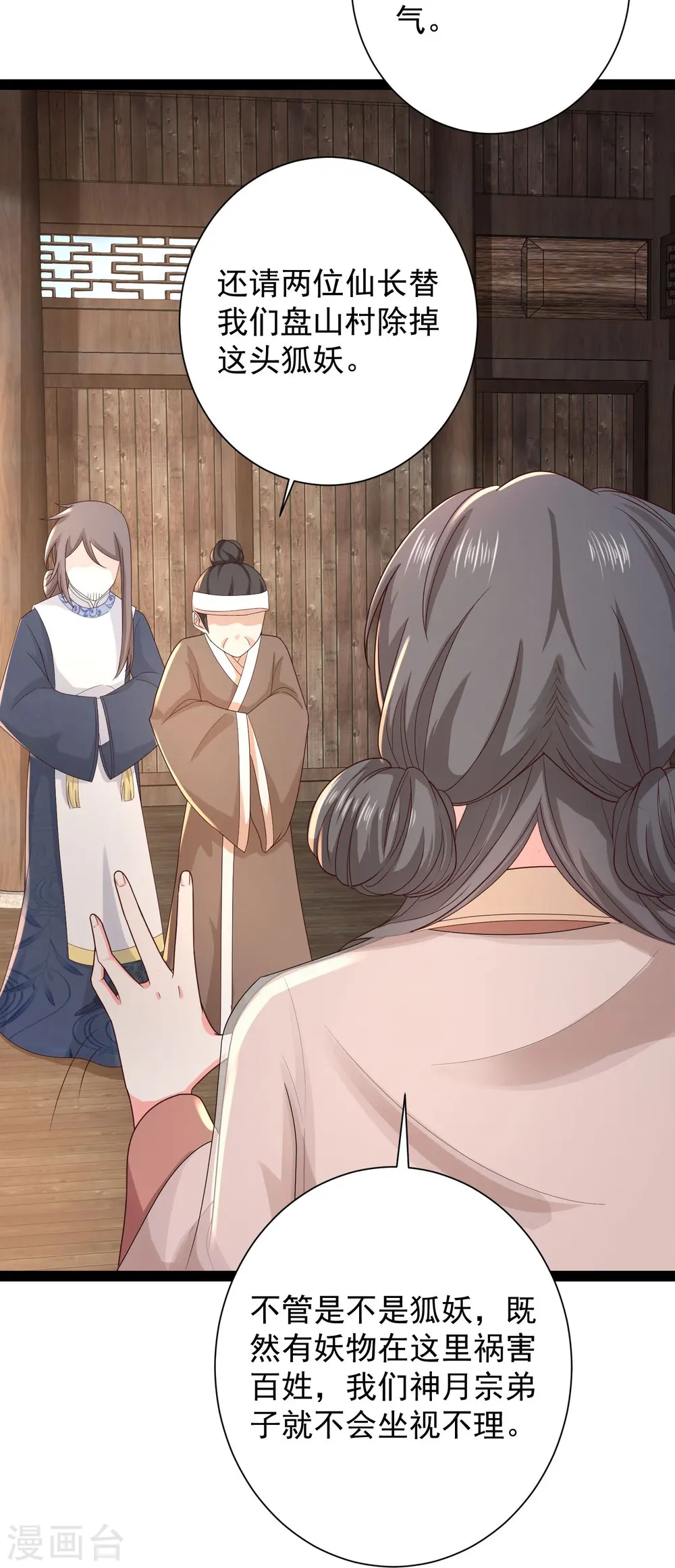 第270话 妖狐你是谁？？？16