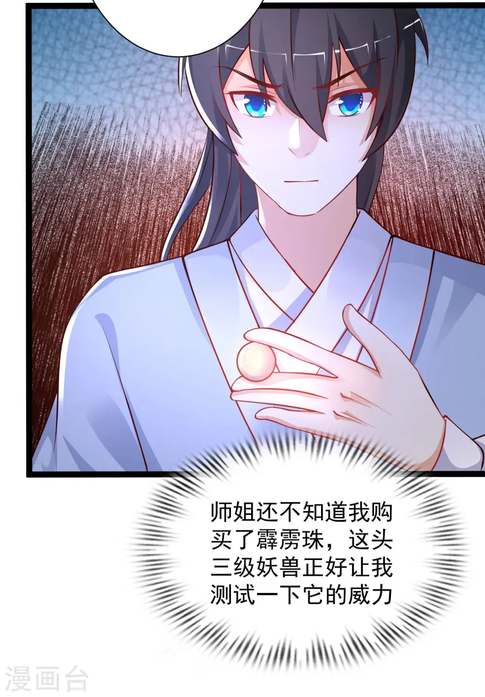 第255话 可儿不爱我了？？？23