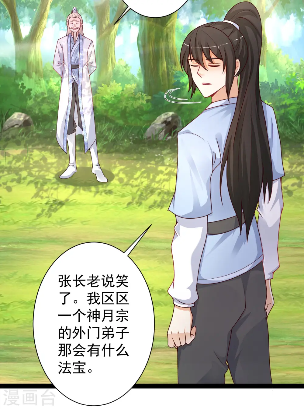 第259话 凭你也想动我？？？2