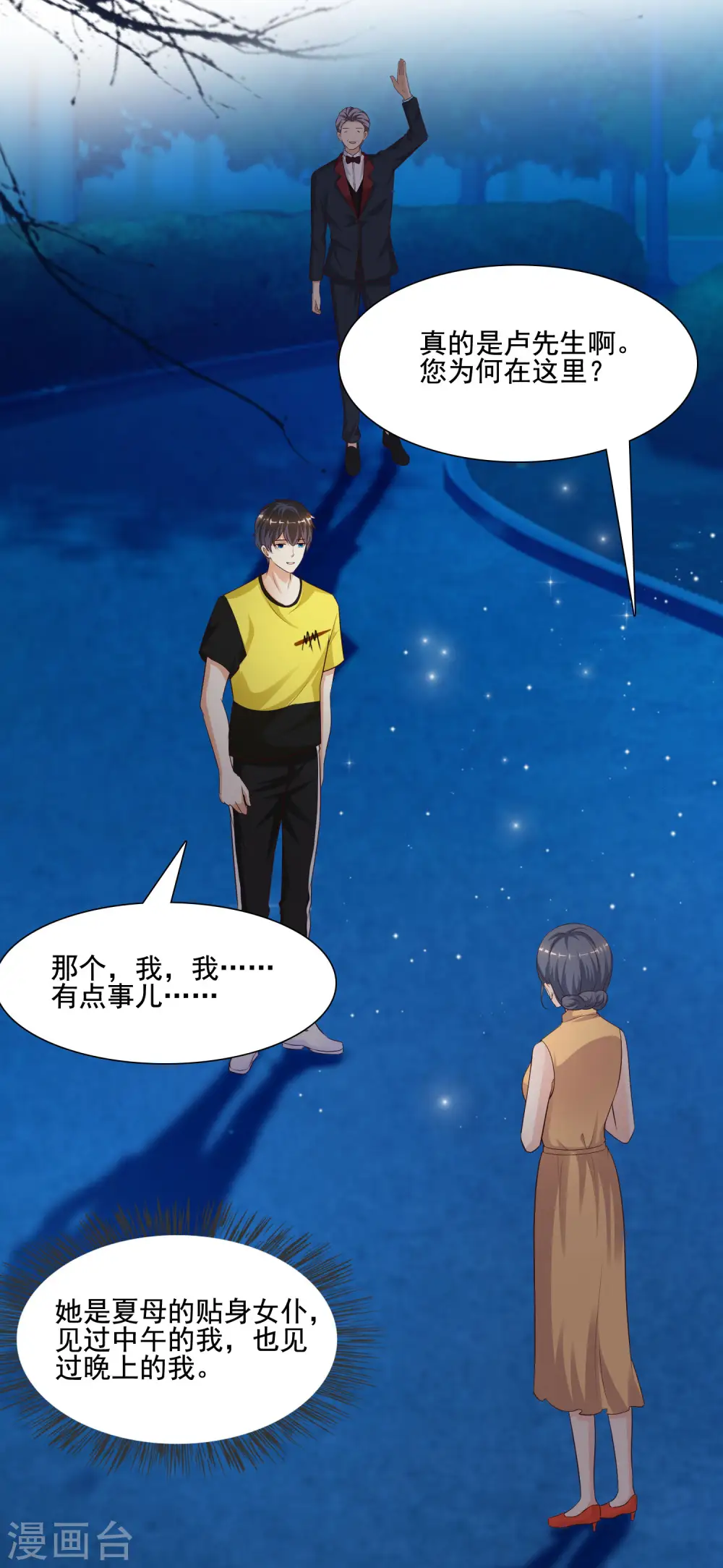 第148话 竟然是老司机？？？3
