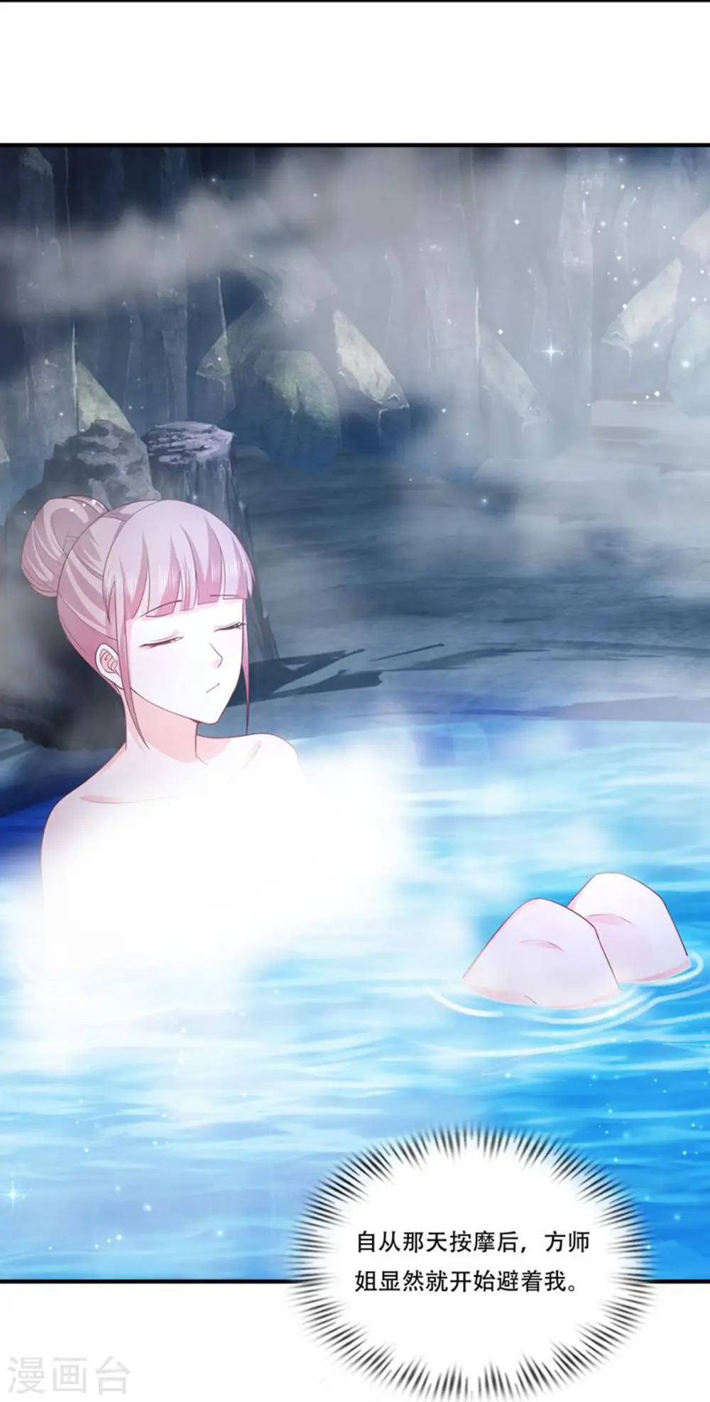 第269话 莫非我喜欢蓝师妹？1