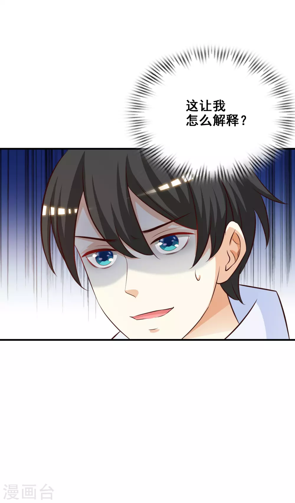 第36话 你俩睡了一晚？？？36