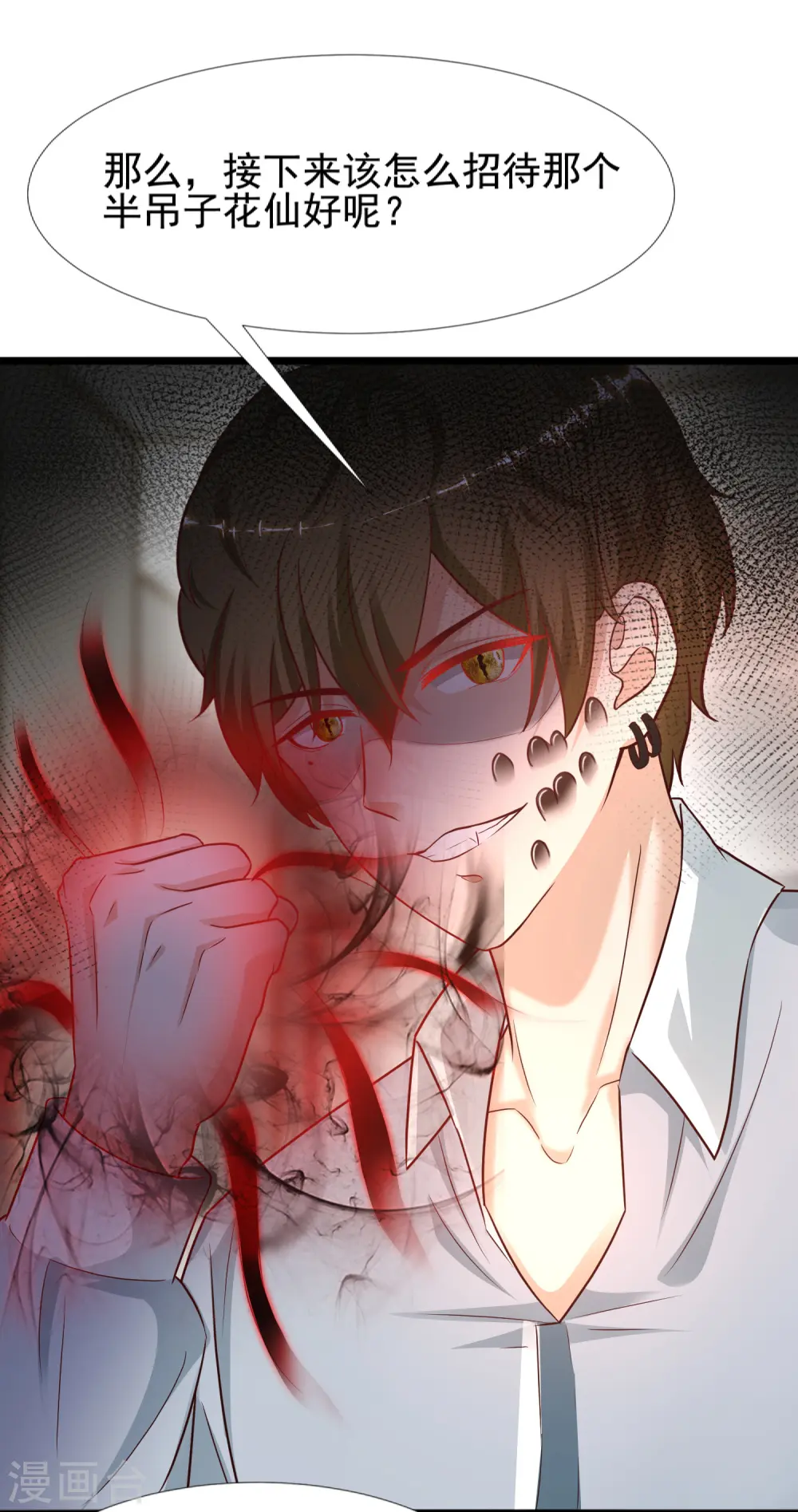 第181话 两个人格的魅魔王？？？27