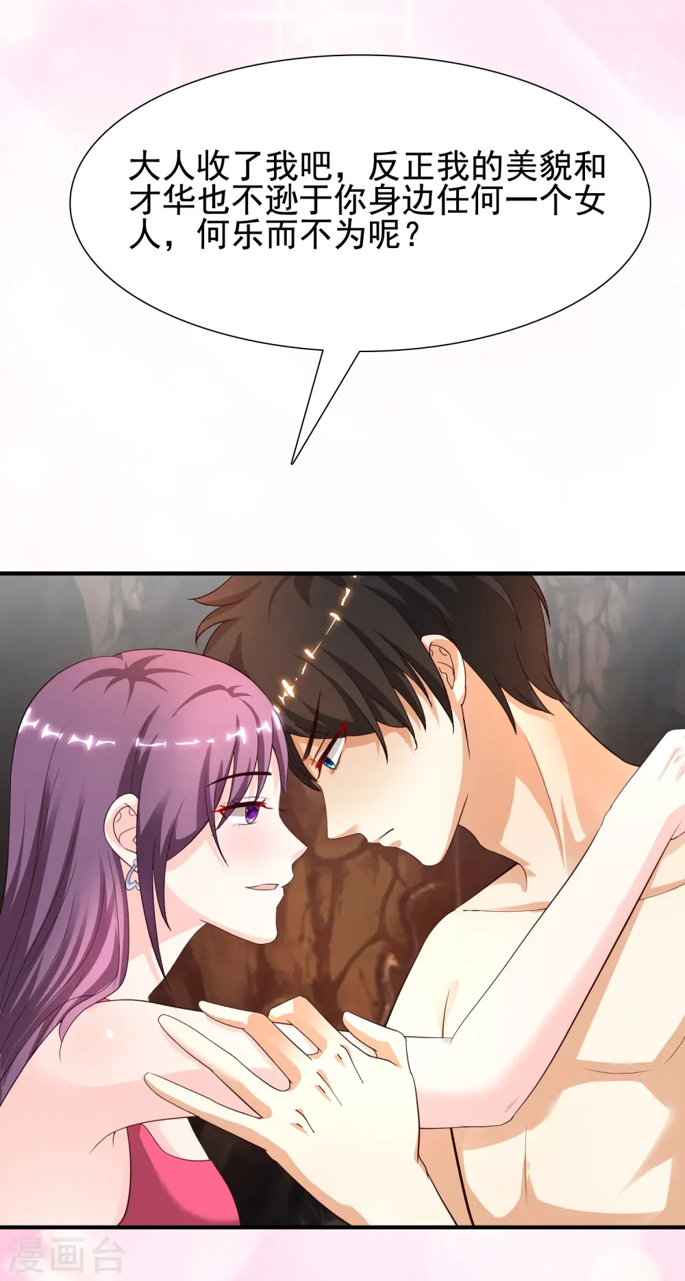 第161话 敢动我的男人？？？28