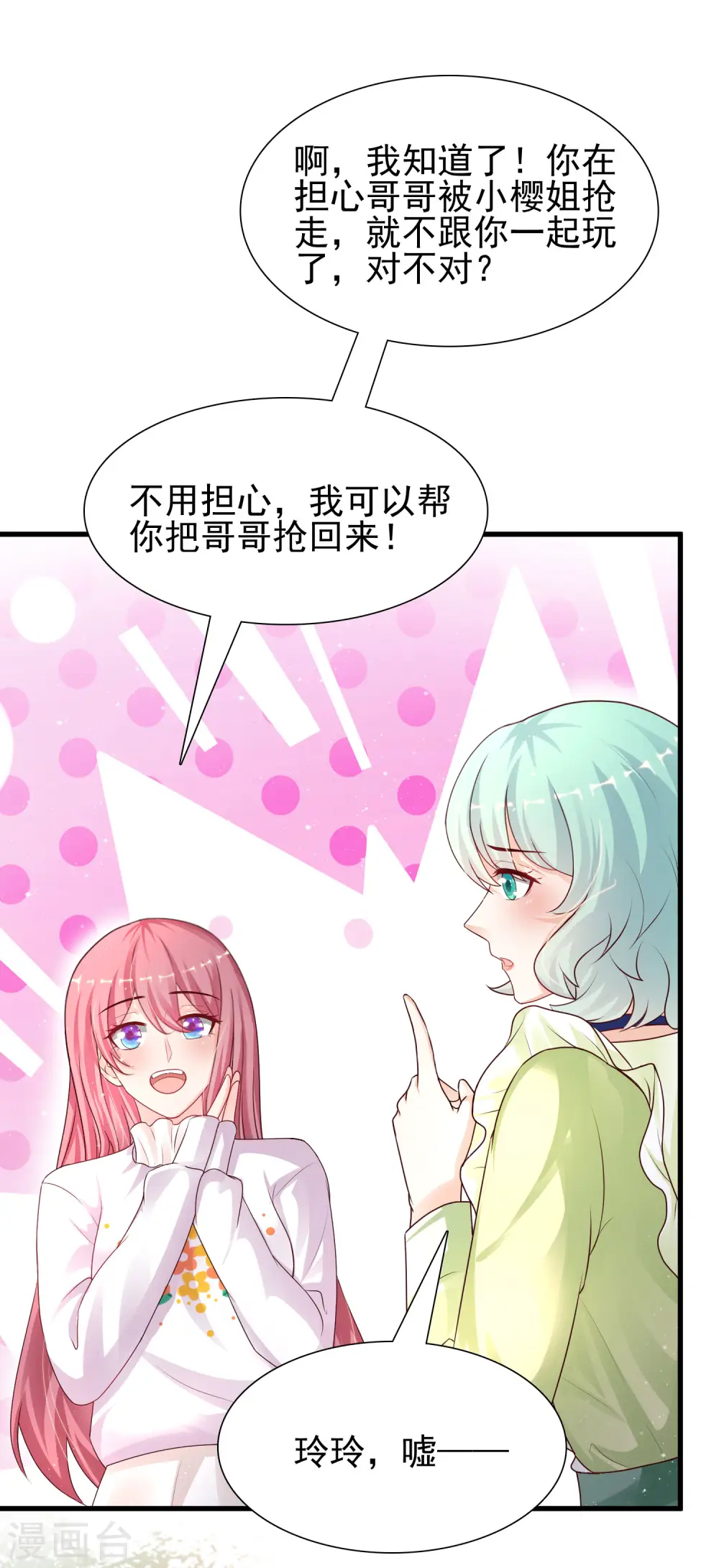 第194话 谁是正宫？？？22