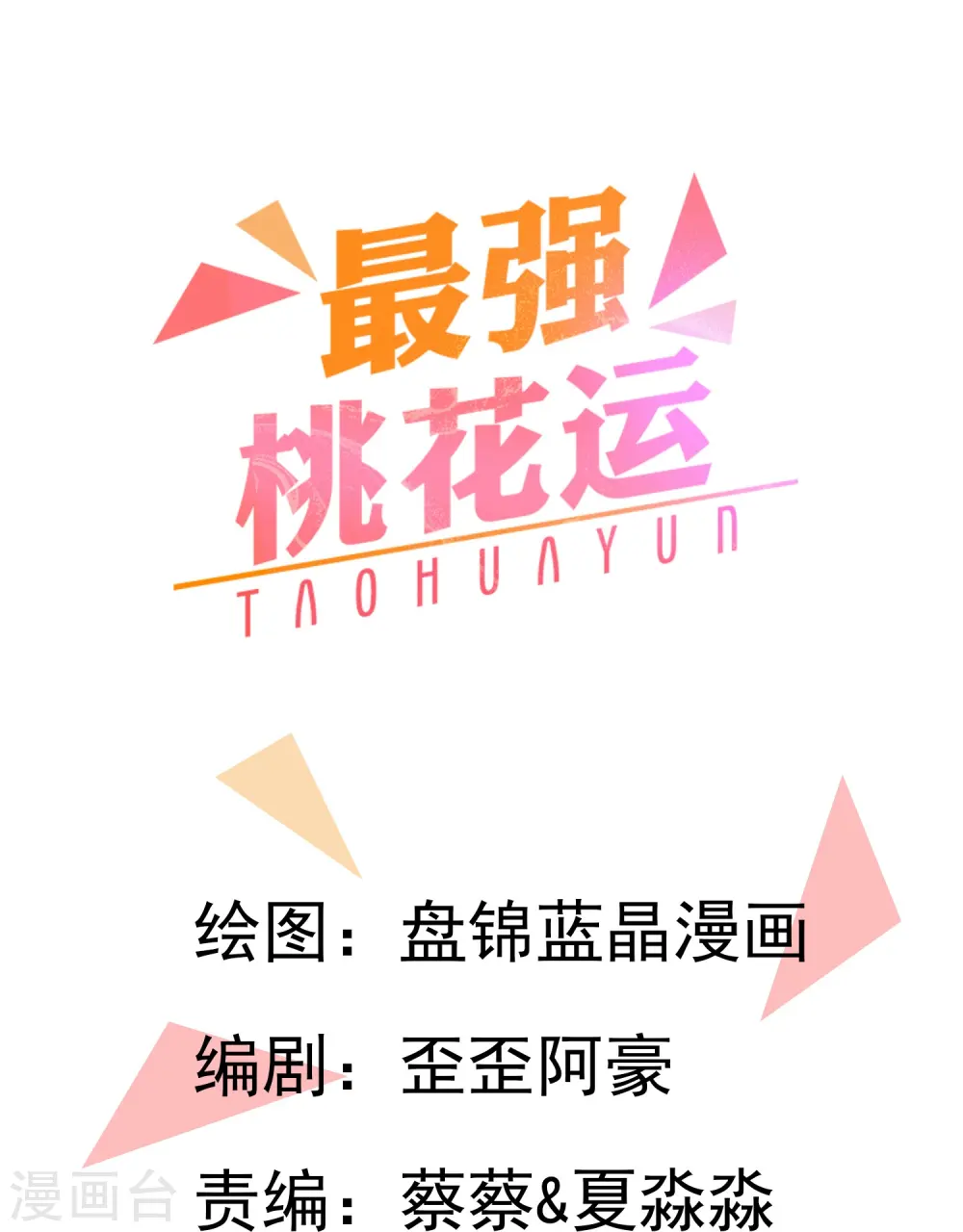第274话 我是真男人0