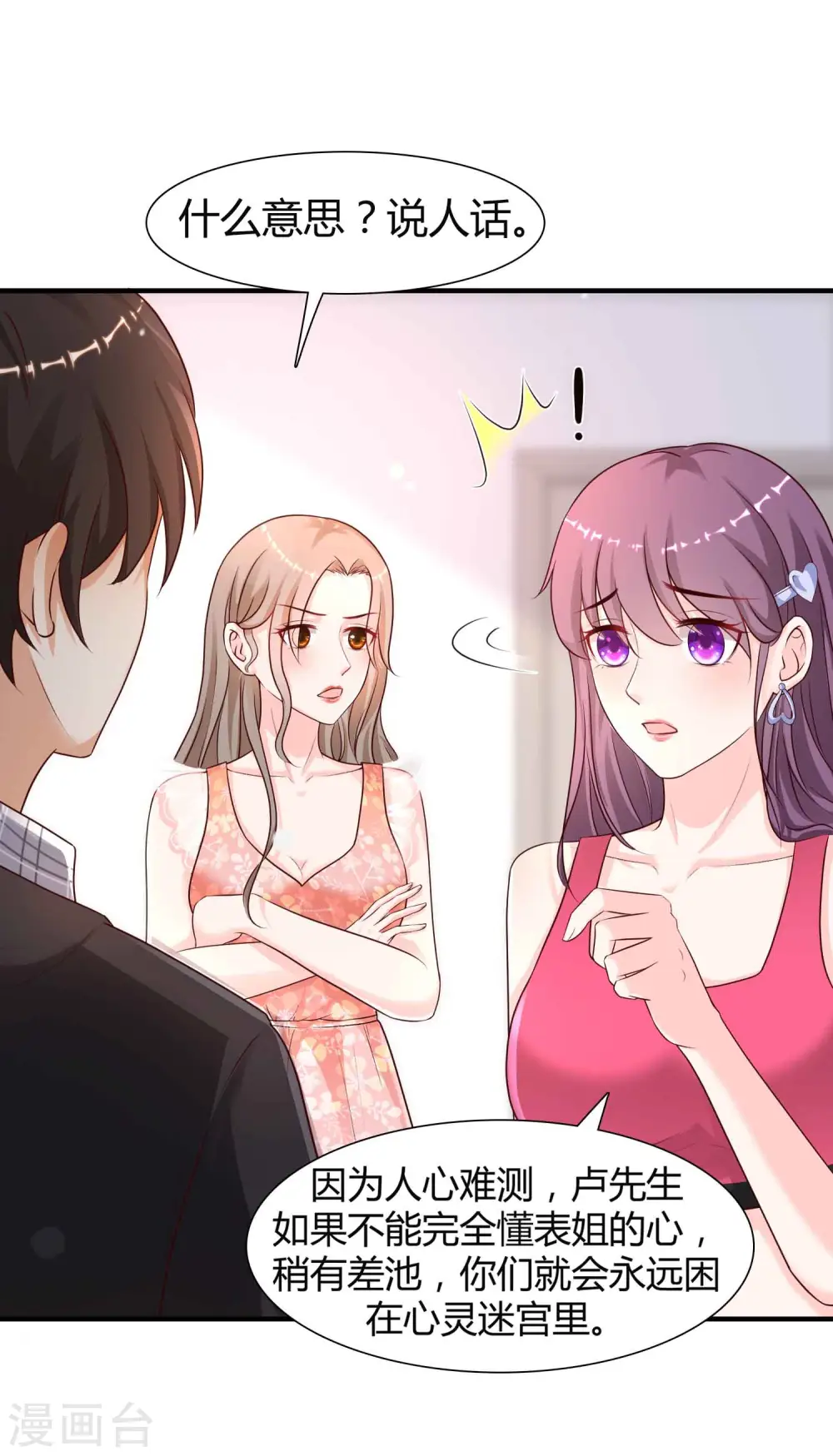 第163话 喜当爹？？？9