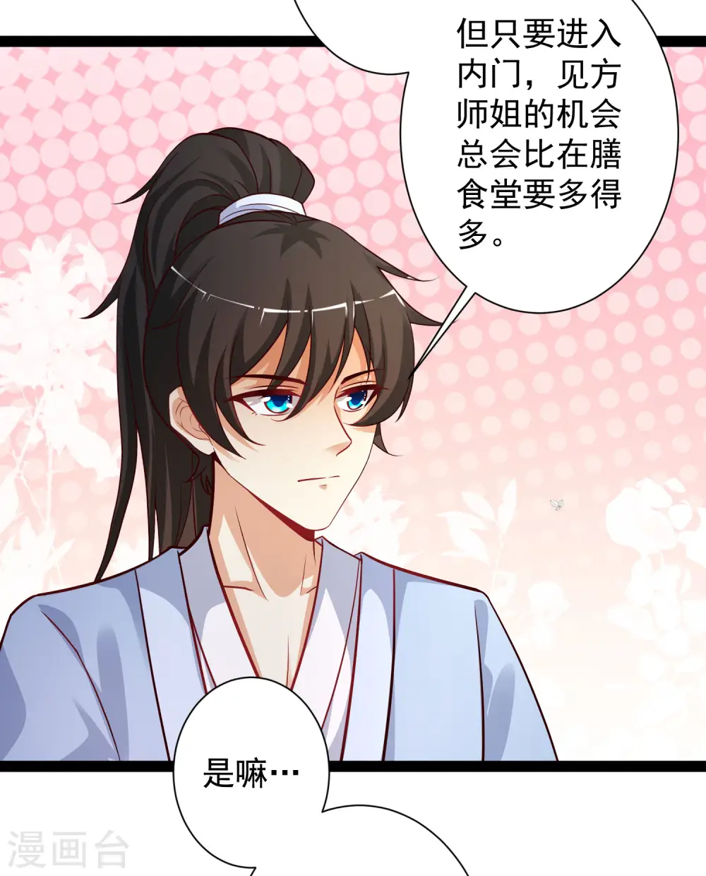第257话 男的就不行？？？21