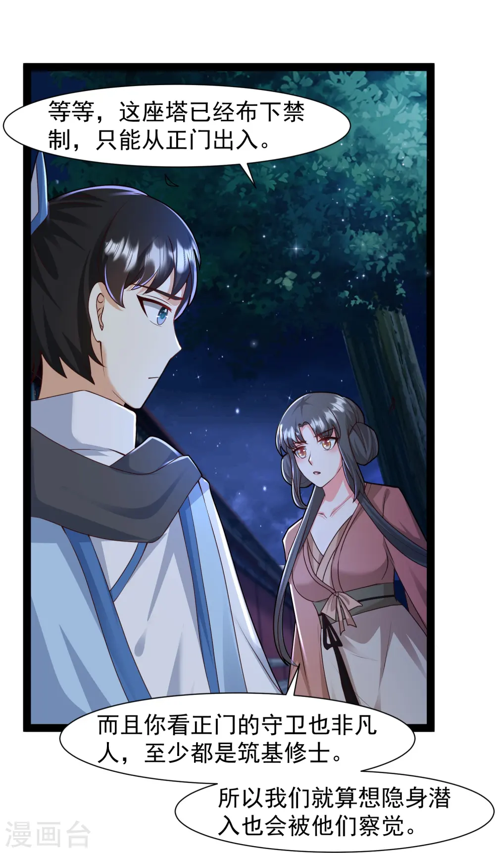 第289话 救师傅！28