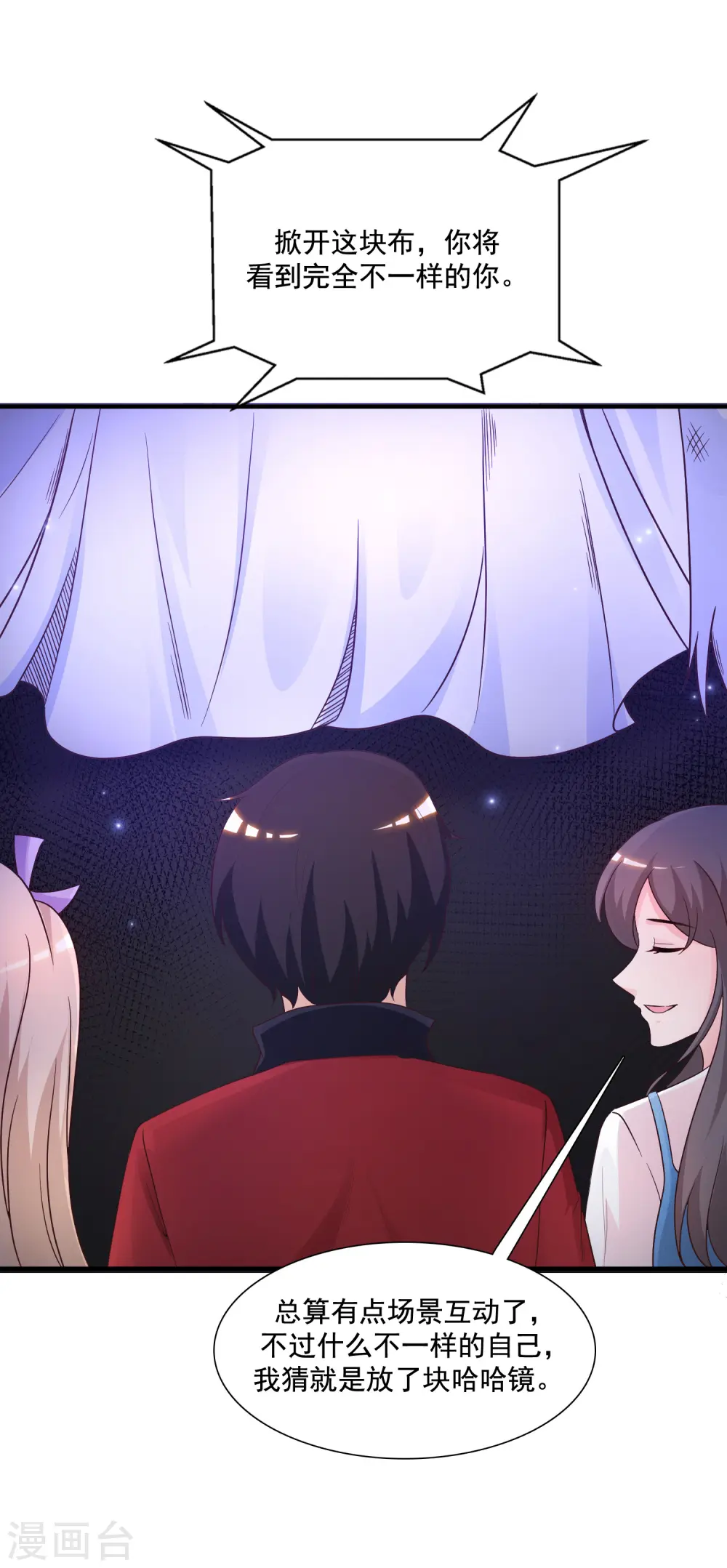 第76话 到底谁能独占这个男人？？？30