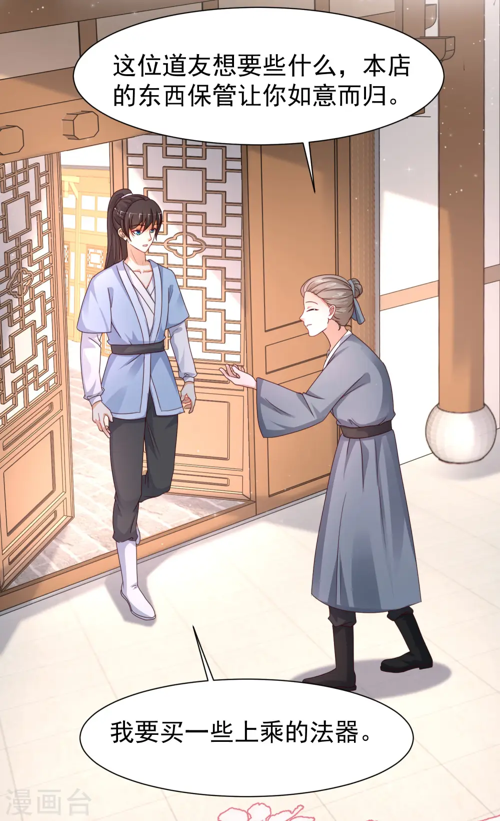 第253话 又变成有钱人了？？？11