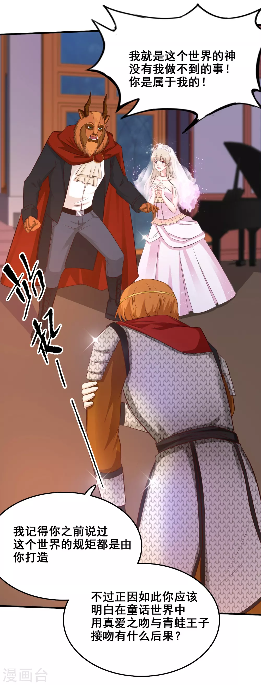 第36话 你俩睡了一晚？？？3