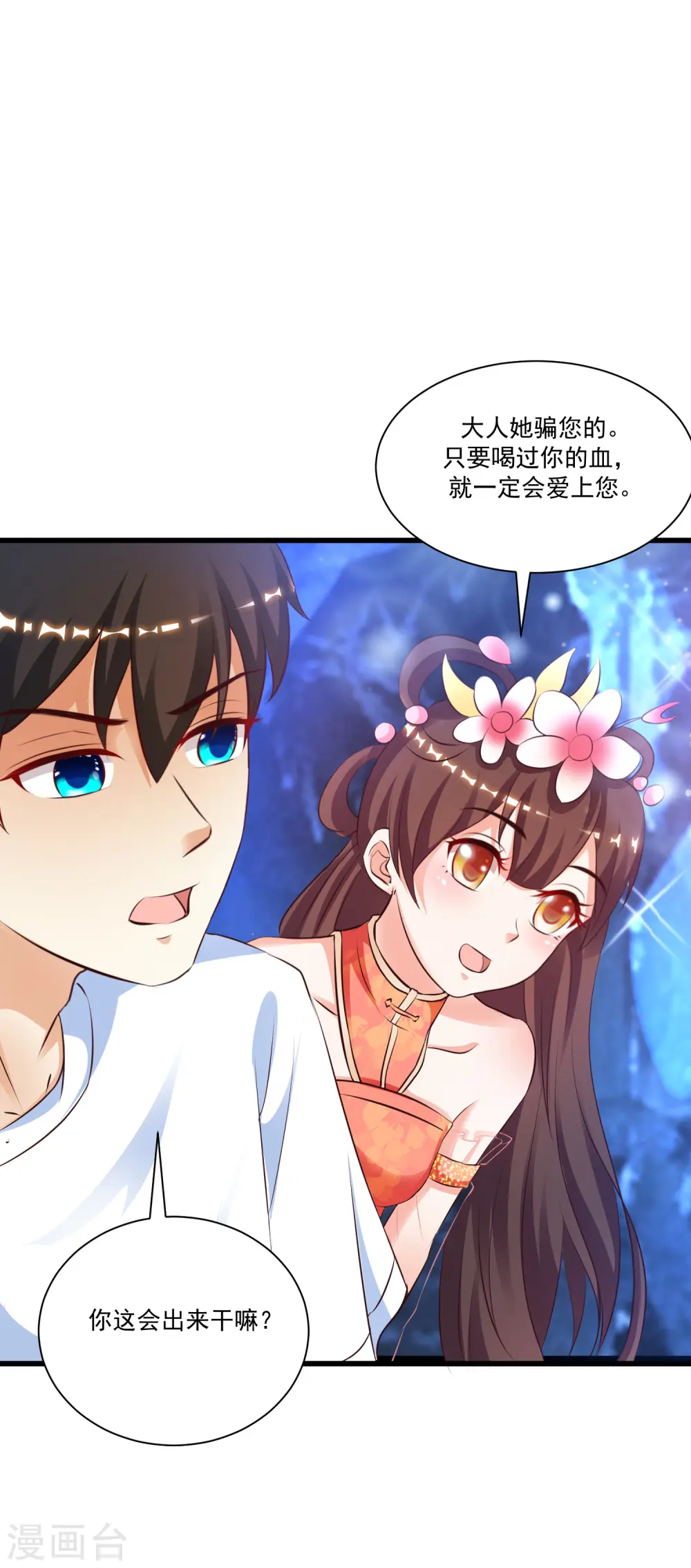 第123话 真·女装大佬？？？18