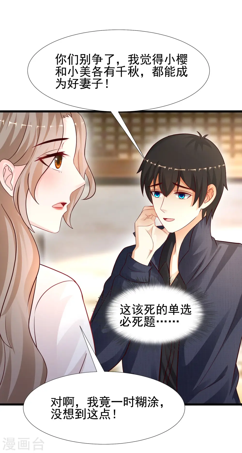 第194话 谁是正宫？？？40