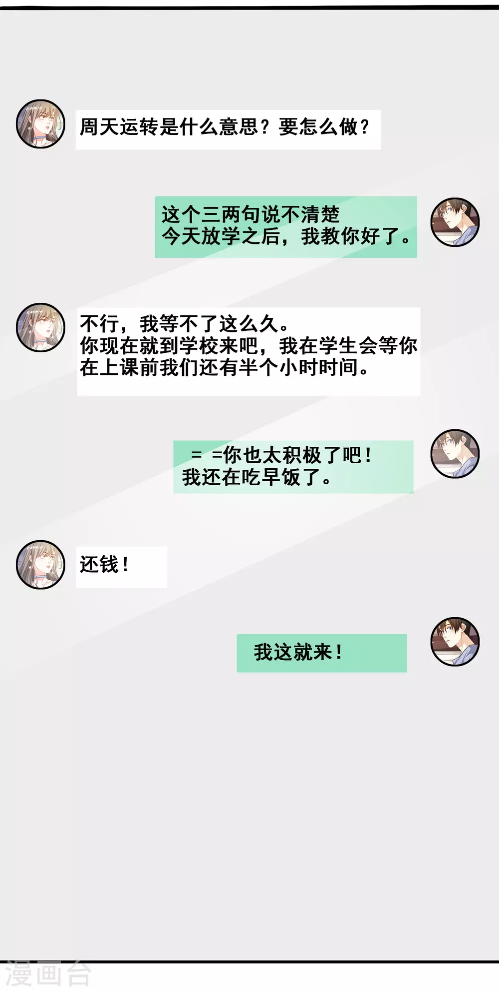 第23话 欺负人会有报应么？？？4