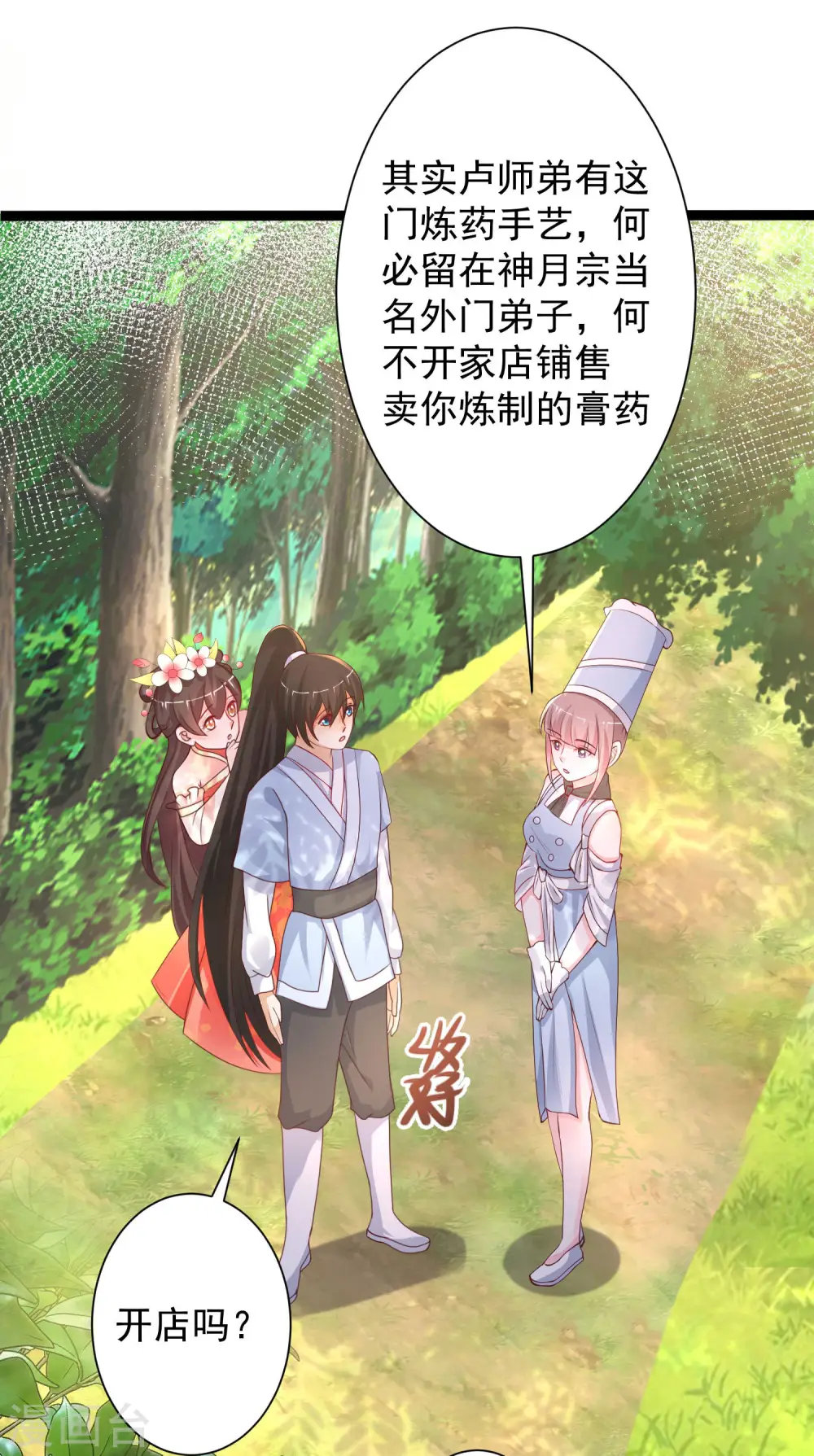 第255话 可儿不爱我了？？？14