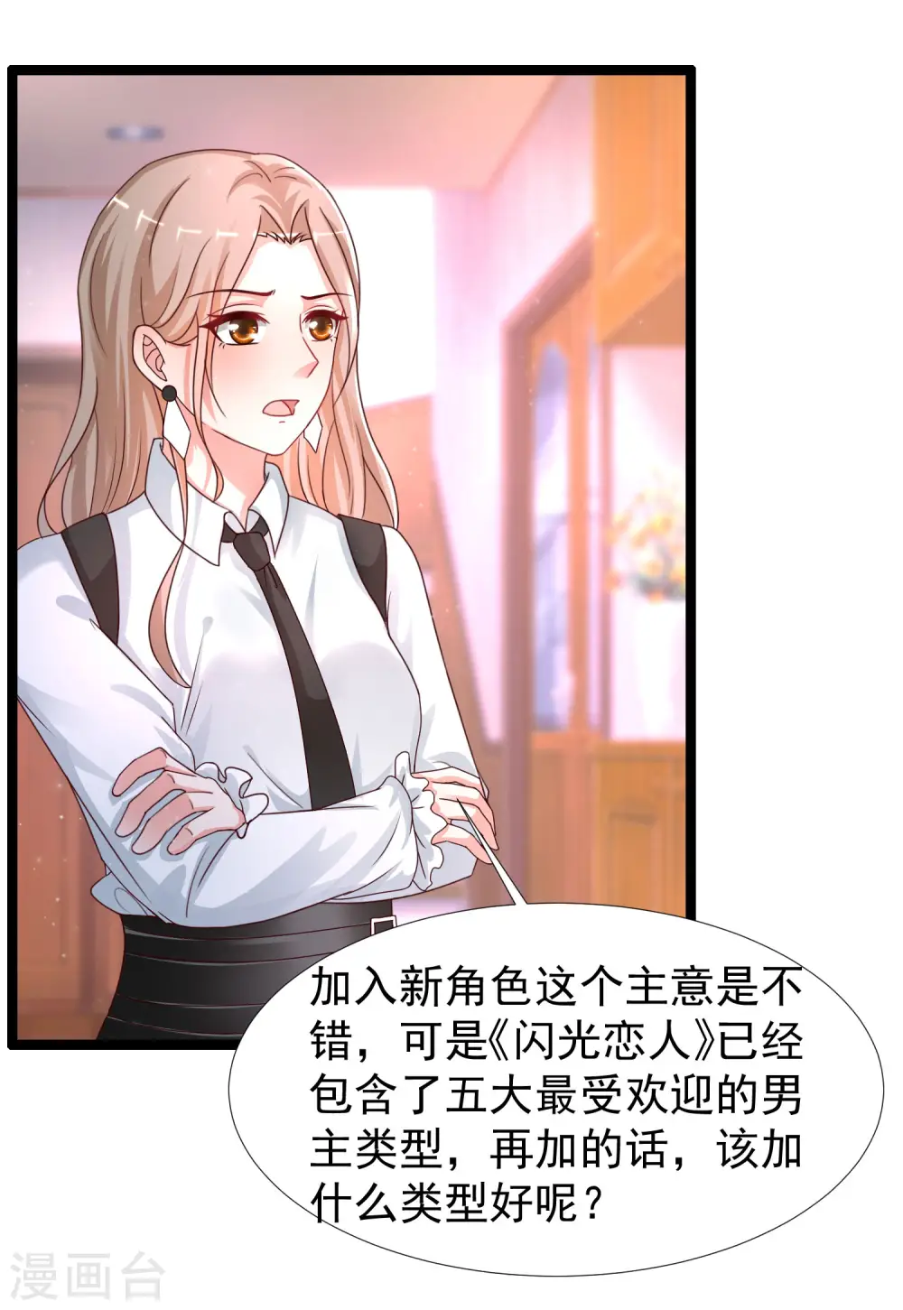 第236话 花仙主动色诱？？？8