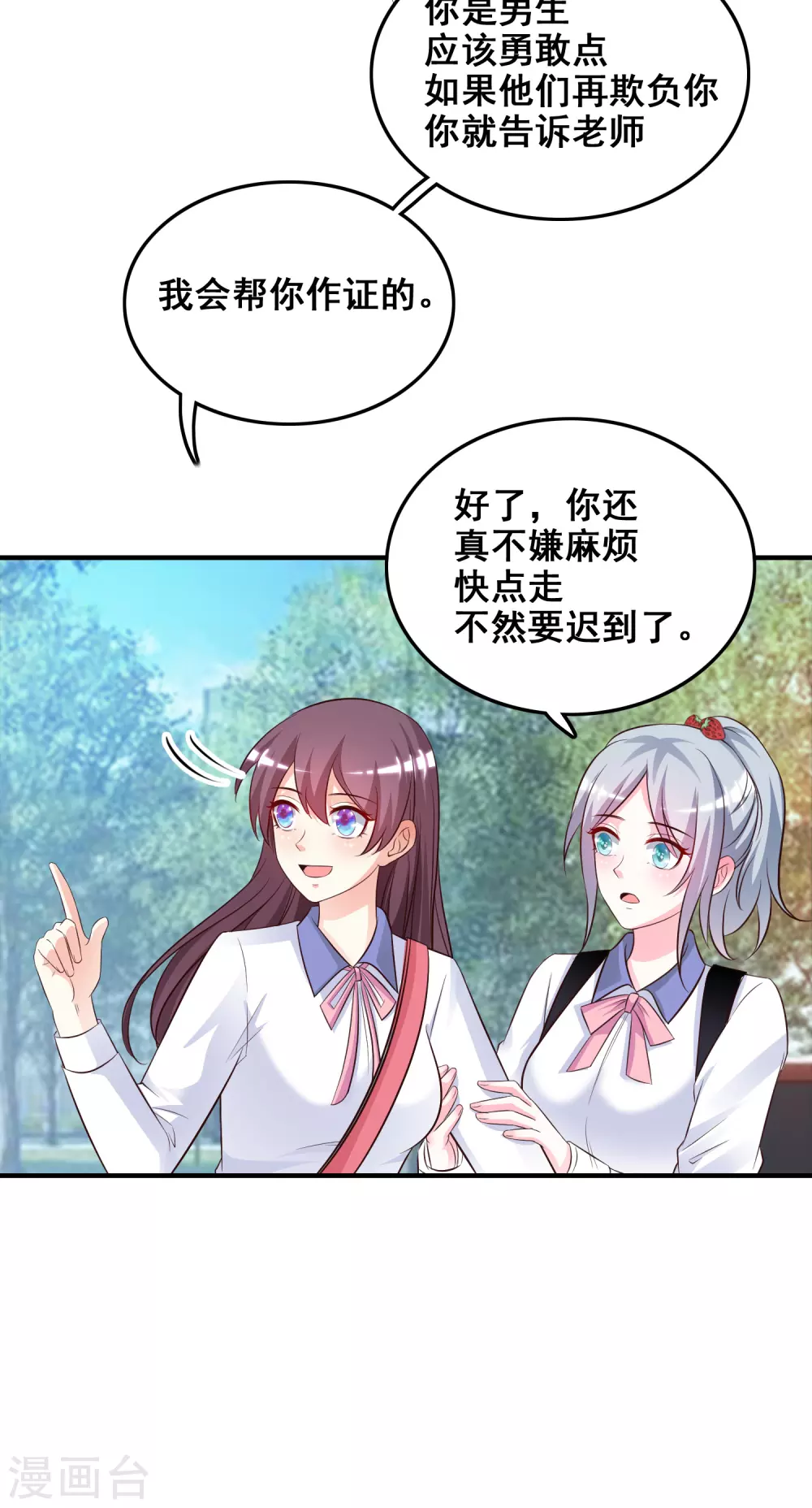 第23话 欺负人会有报应么？？？22