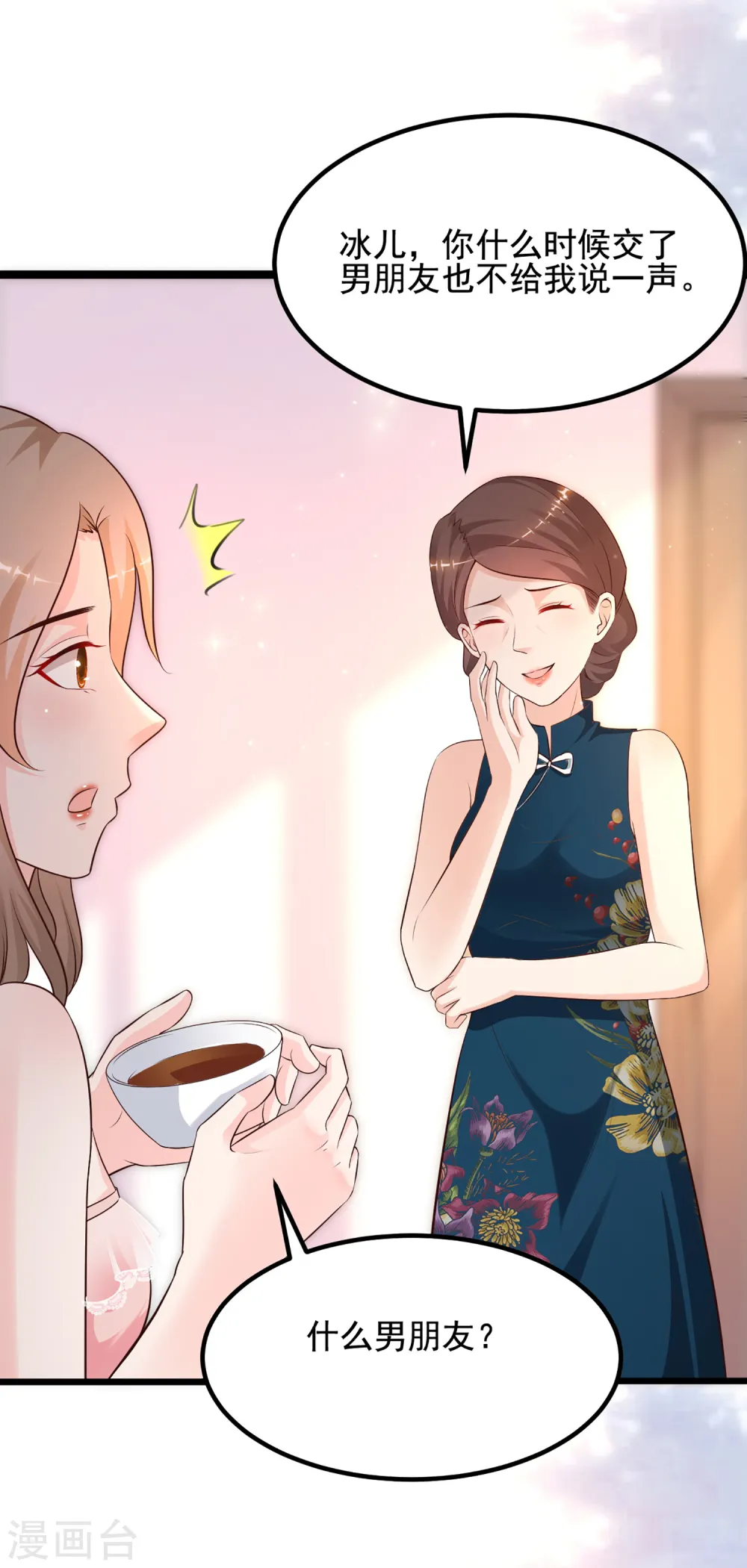 第137话 秒变冷漠女？？？7