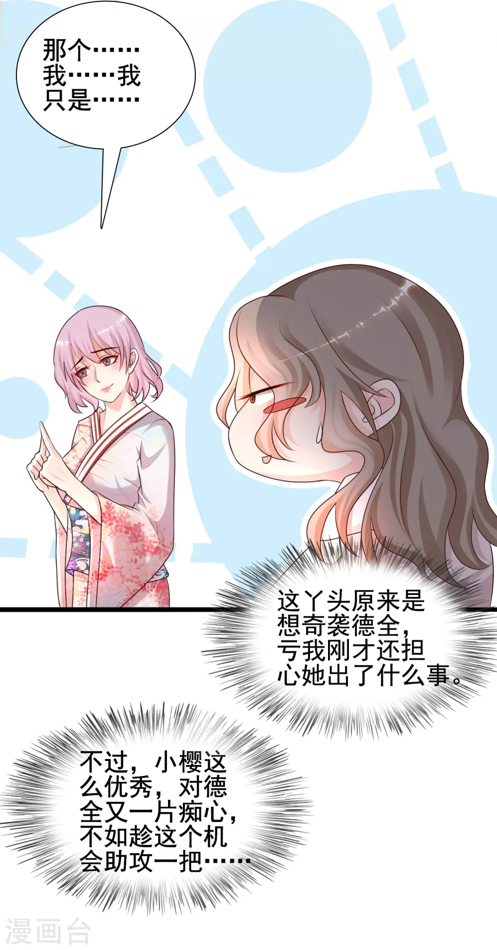 第187话 想诱惑我的男人？？？23