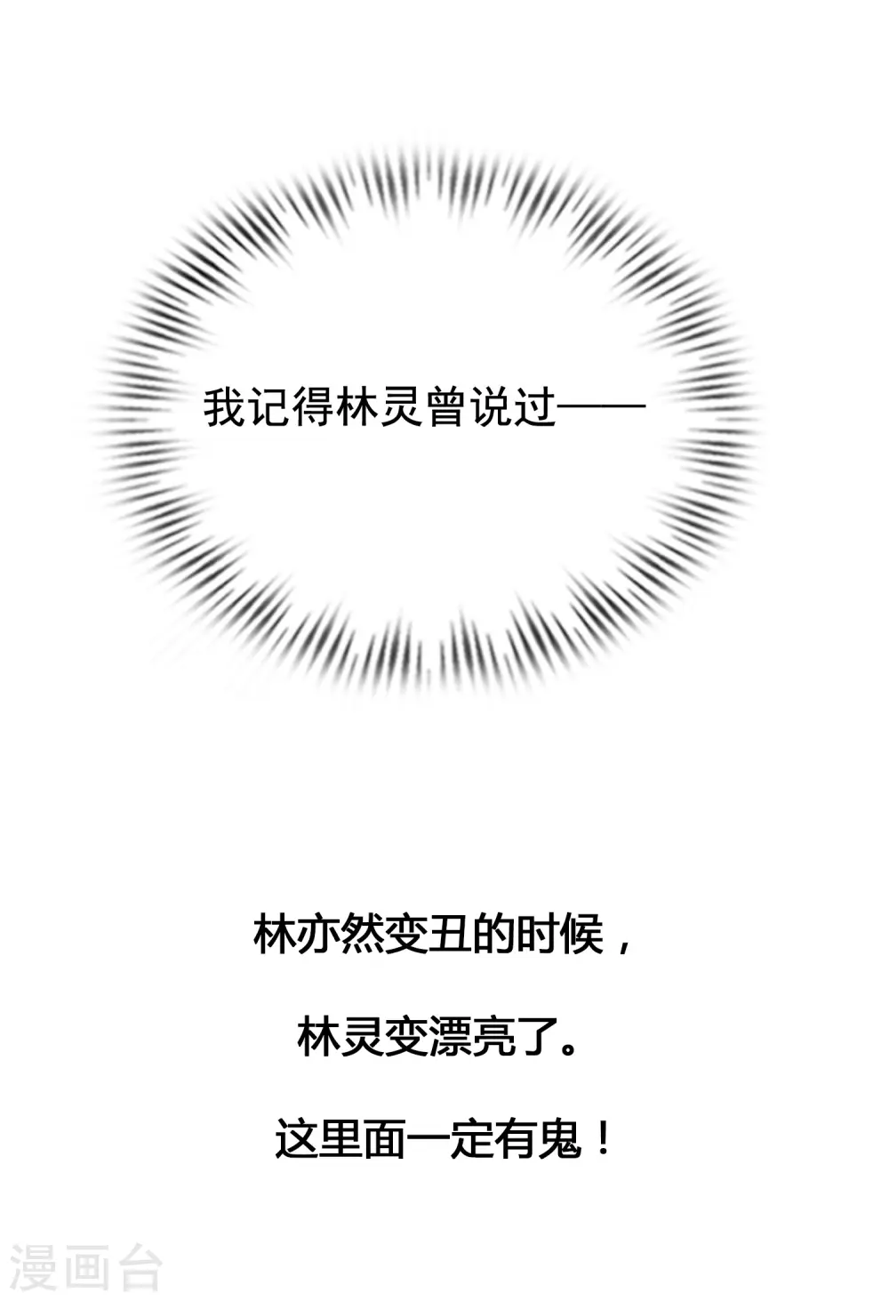 第155话 她居然是美女？？？27