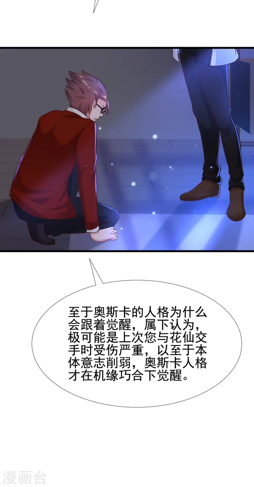 第181话 两个人格的魅魔王？？？16