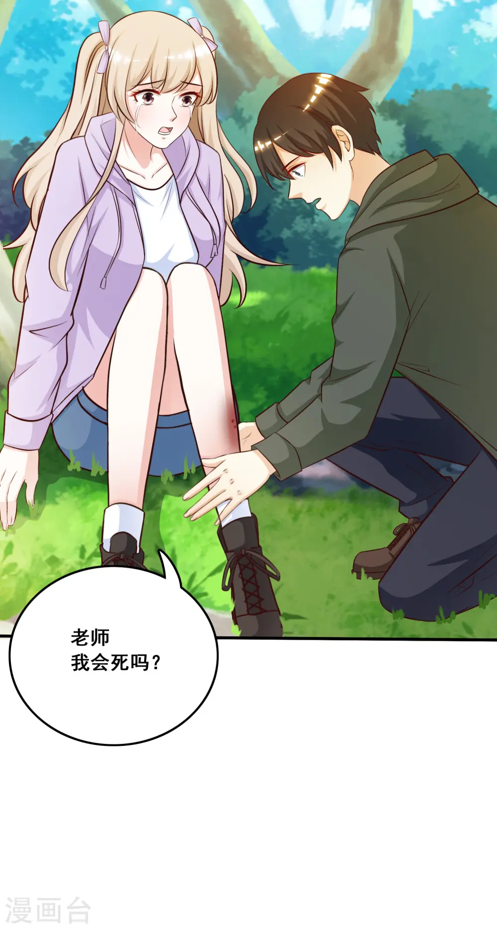 第44话 老师，我好怕怕哦？？？19
