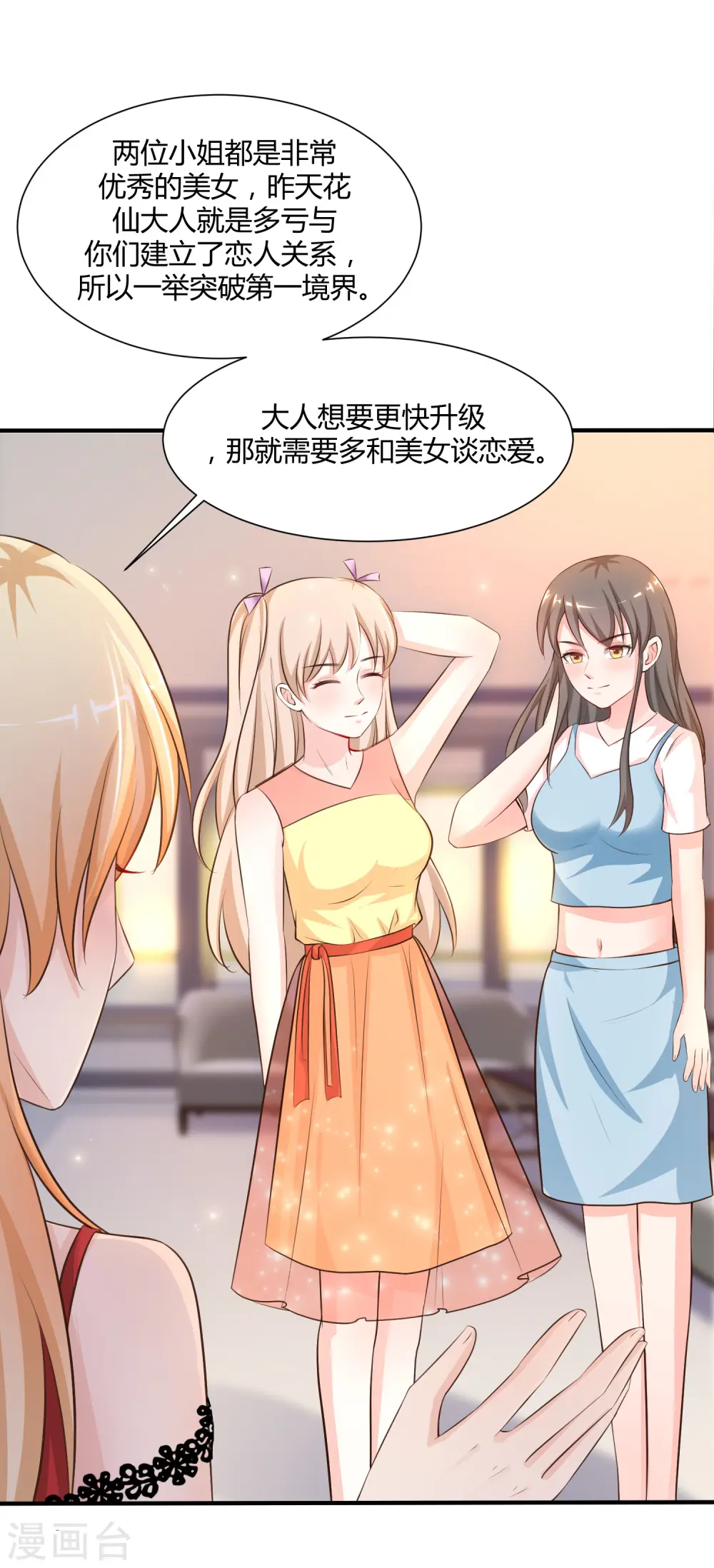 第87话 花花公子or花仙？？？34