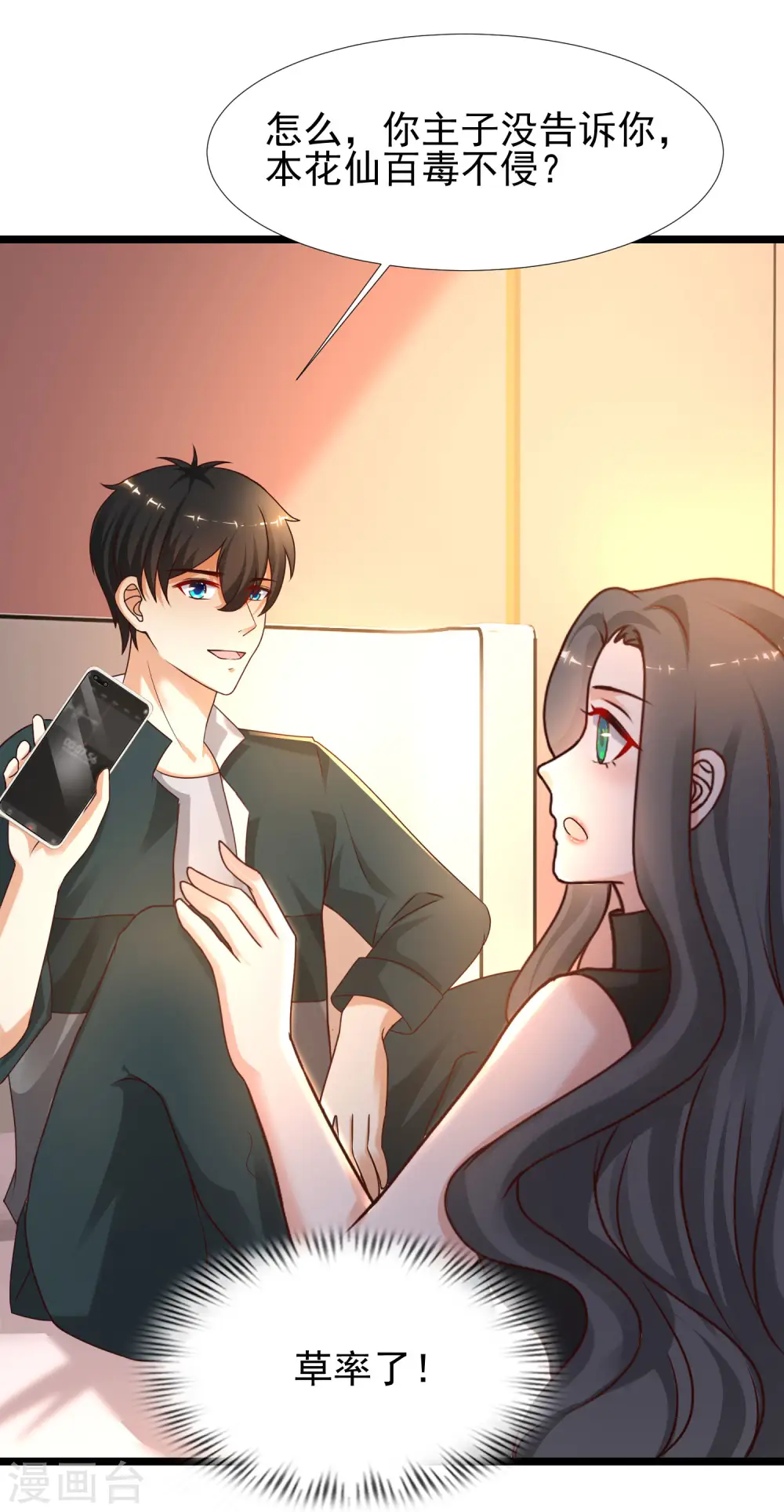 第217话 掳走你的女人？？？2