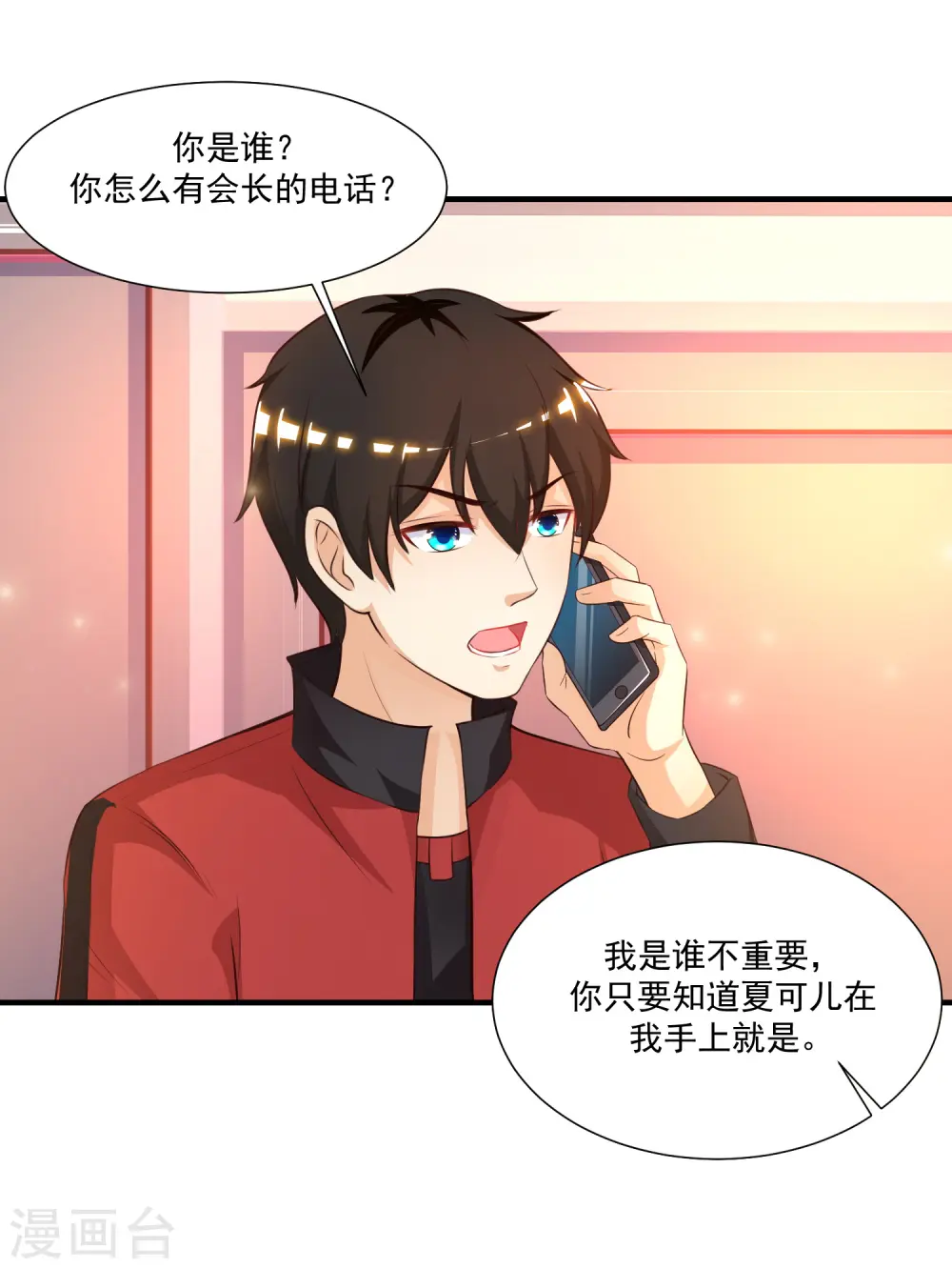 第83话 用林宝儿换夏可儿？？？37