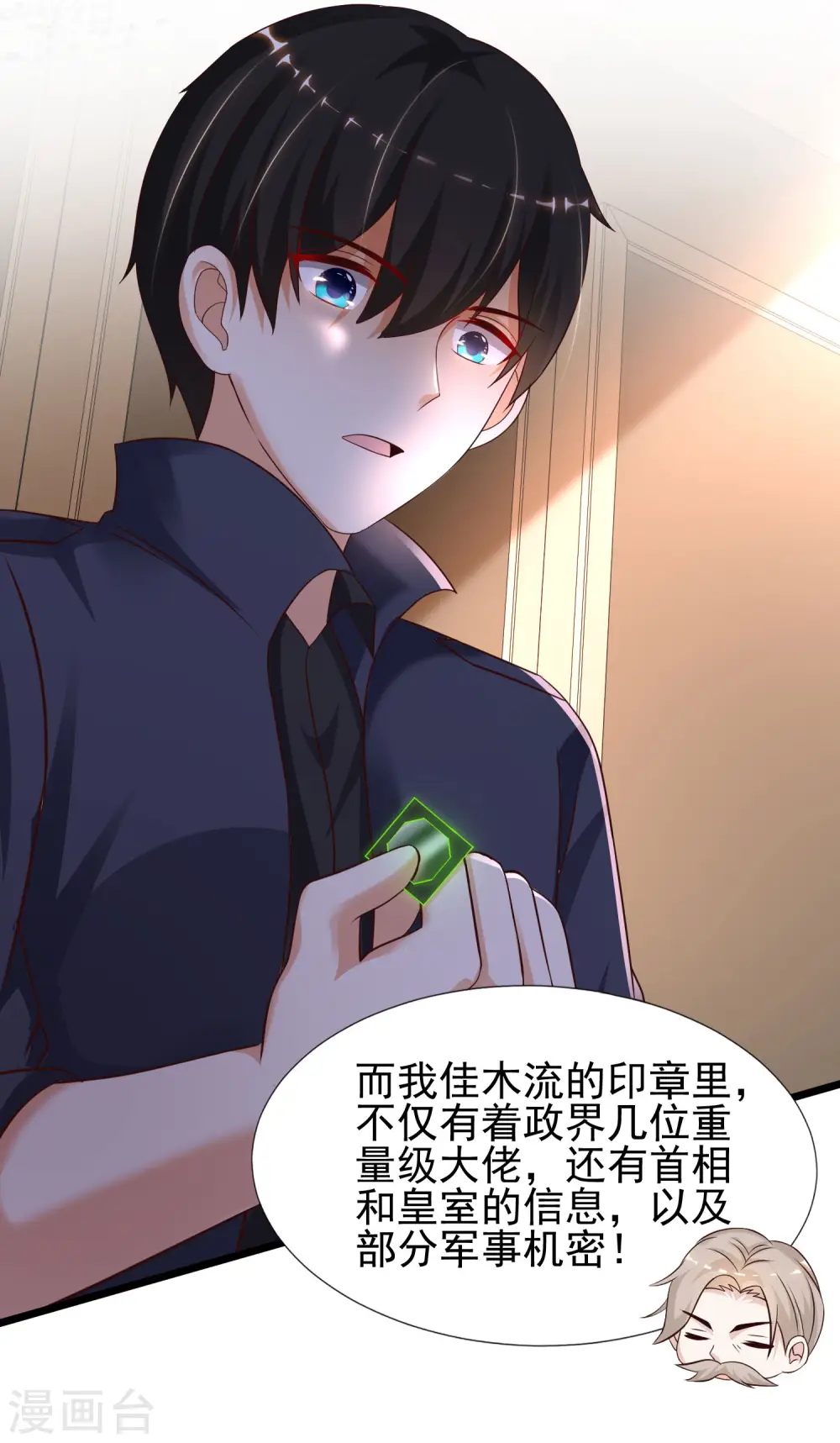 第193话 逼着我当官？？？8