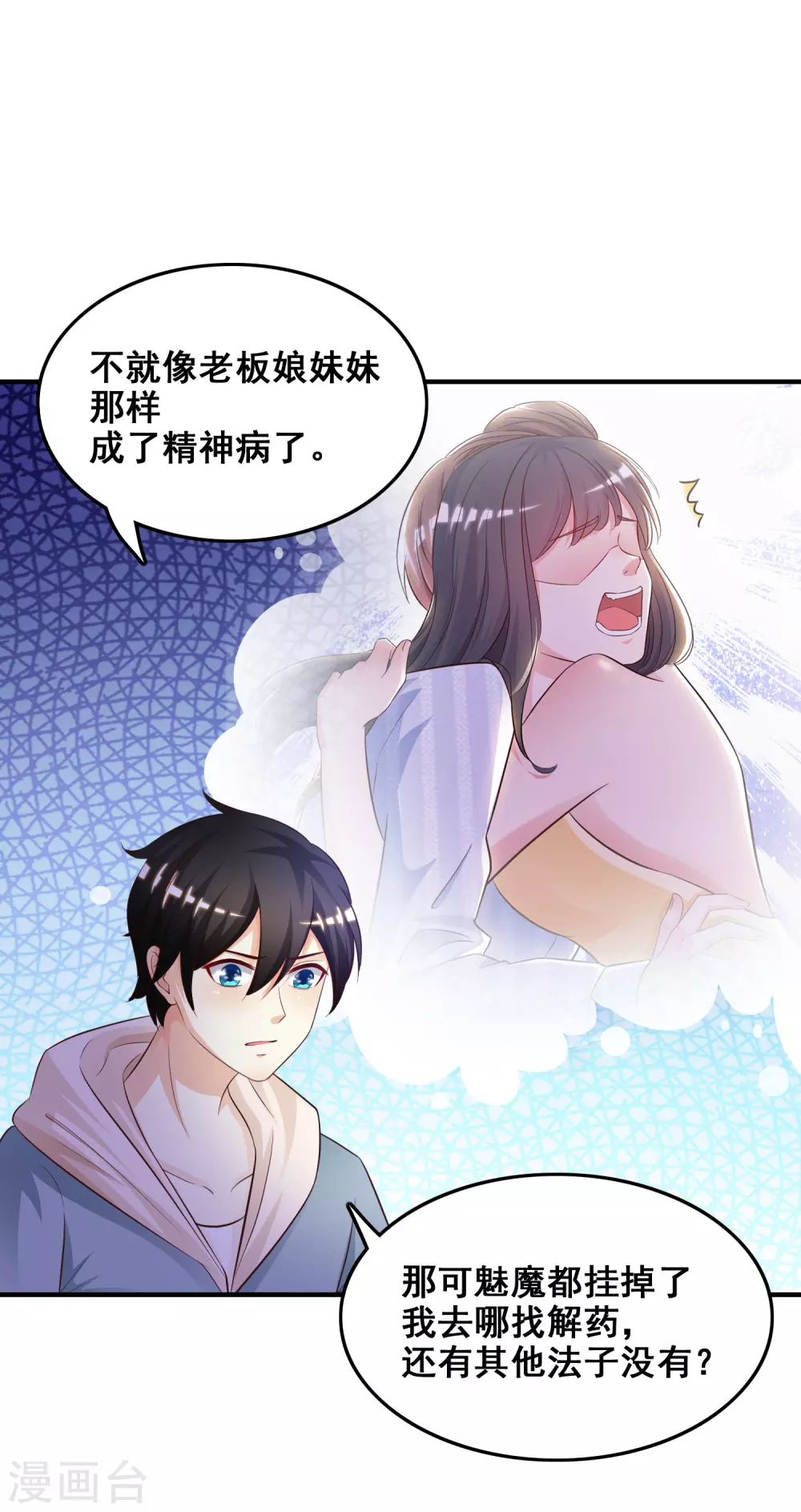 第21话 误解的话？？？16