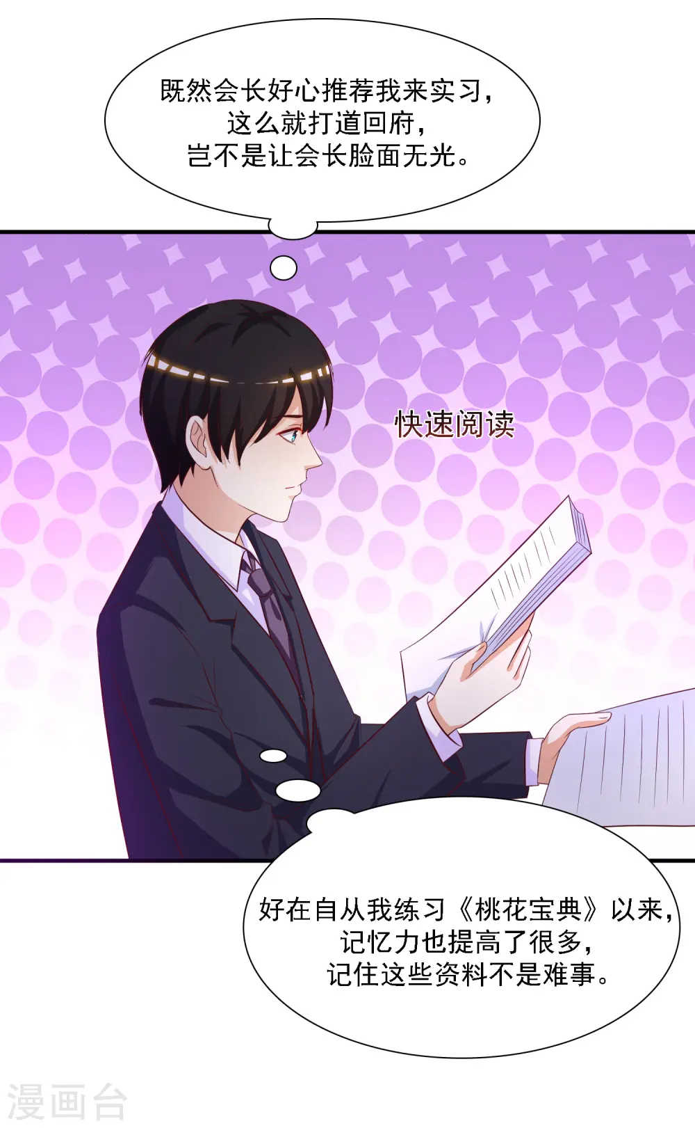 第49话 被大小姐给看上了？？？30