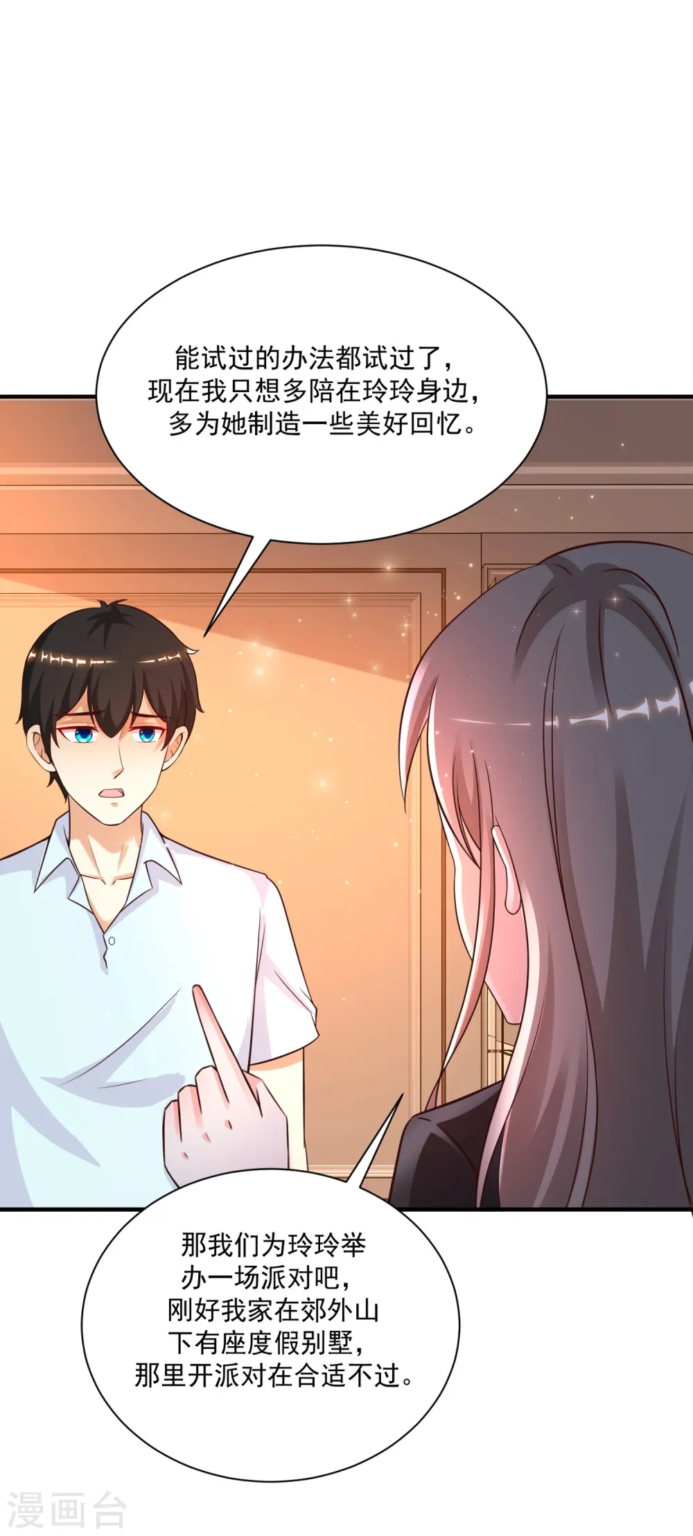 第129话 妹子们都这么想的？？？2