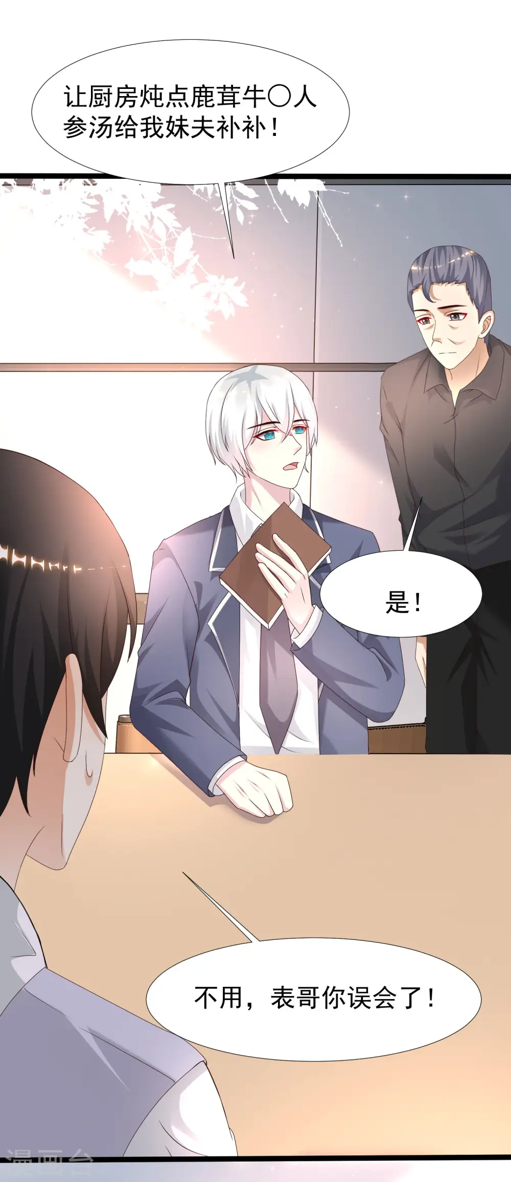 第228话 你玩我两个女儿？？？20