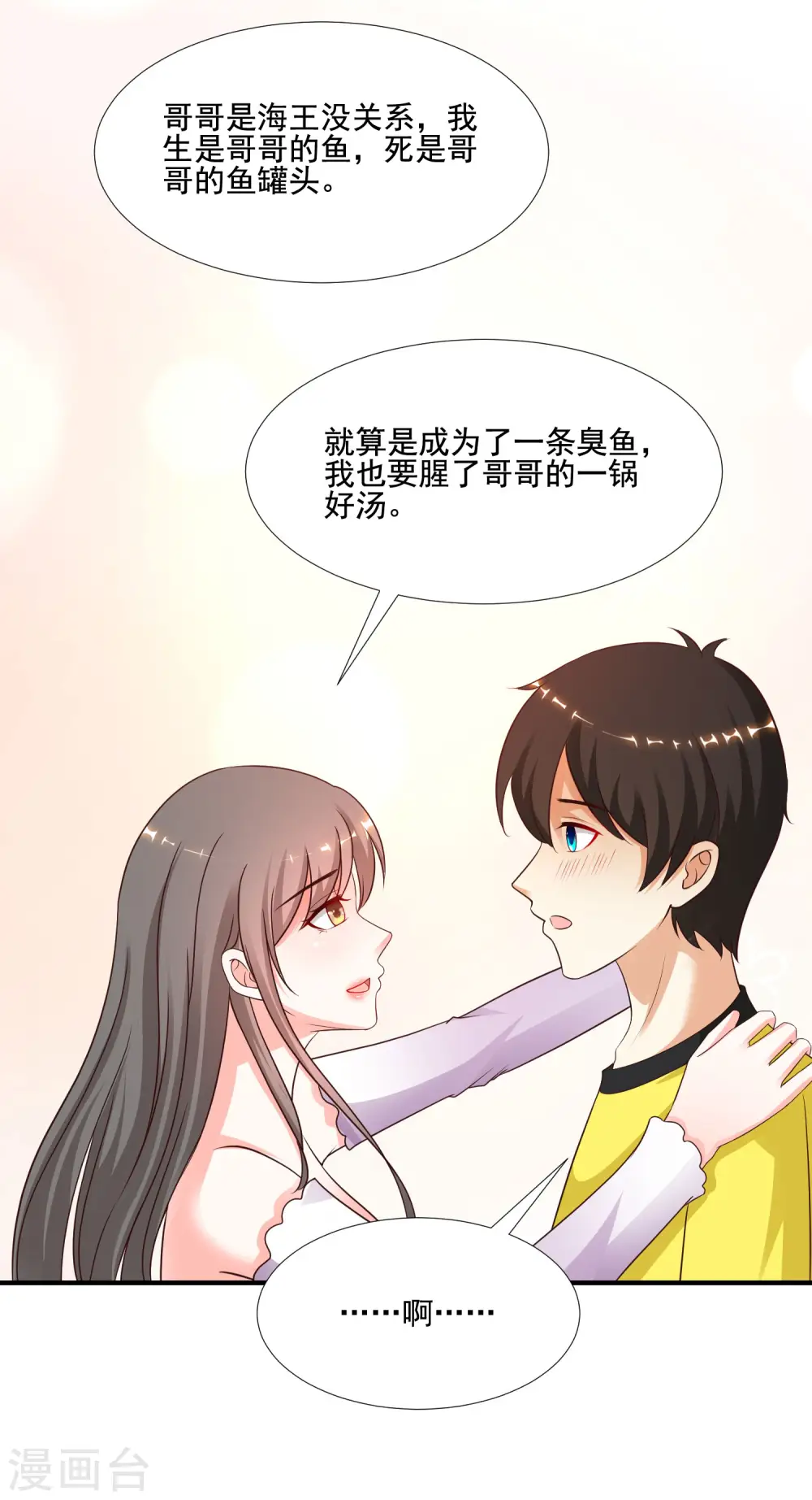 第145话 共享男友？？？13