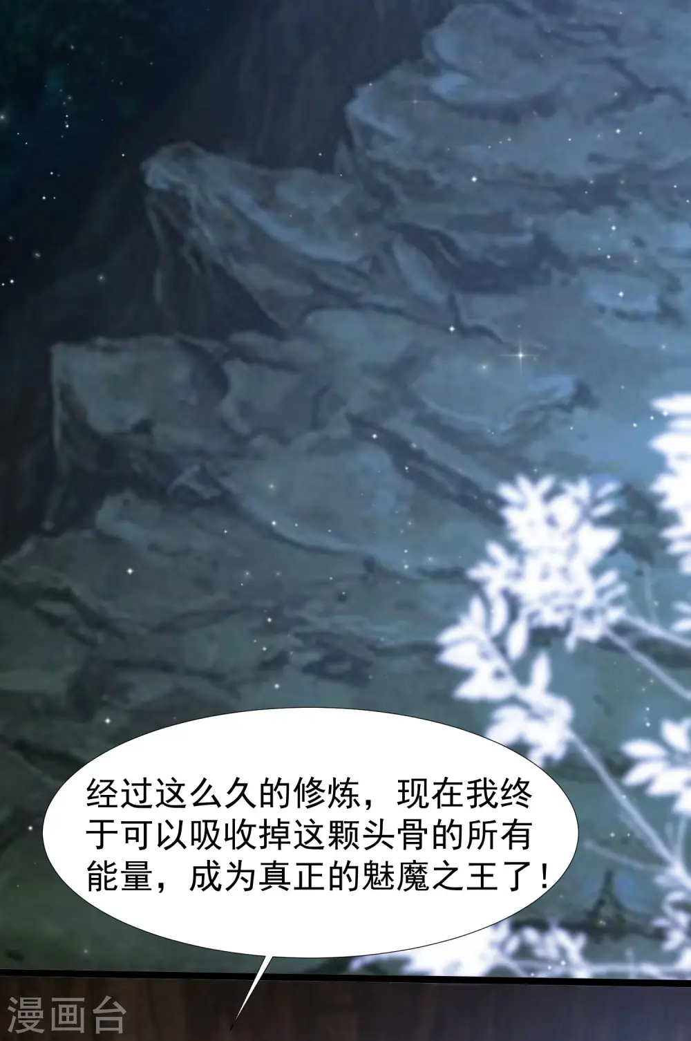 第240话 魅魔王复活？？？31