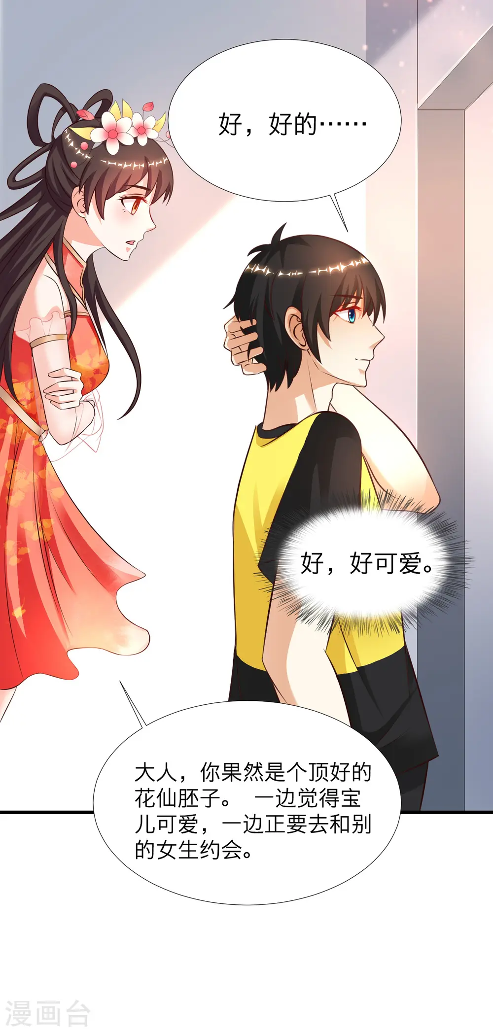 第150话 美女居然这么low？？？19